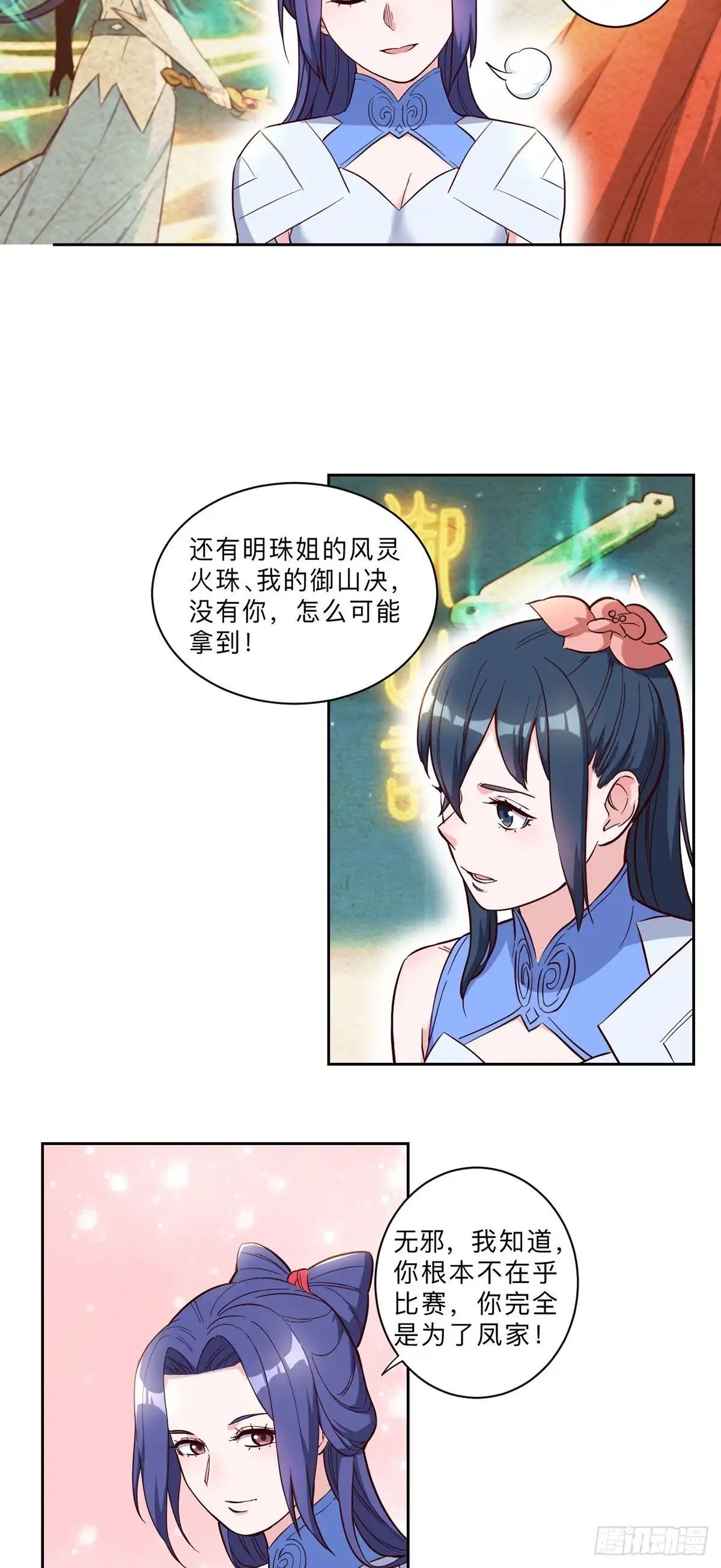 邪医狂妻 第245话 第12页