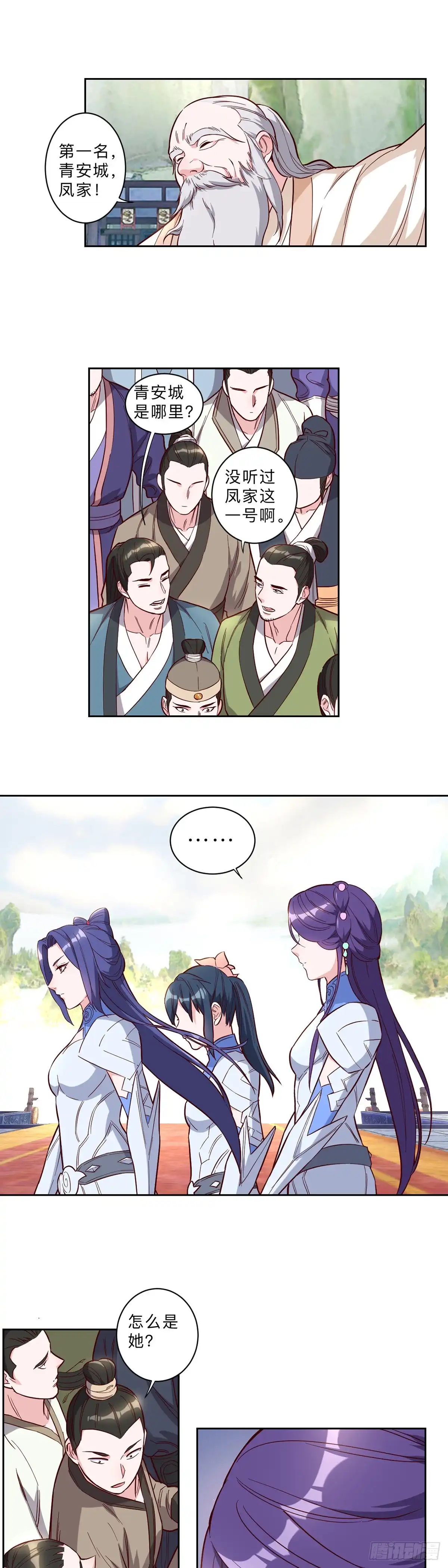 邪医狂妻 第245话 第5页