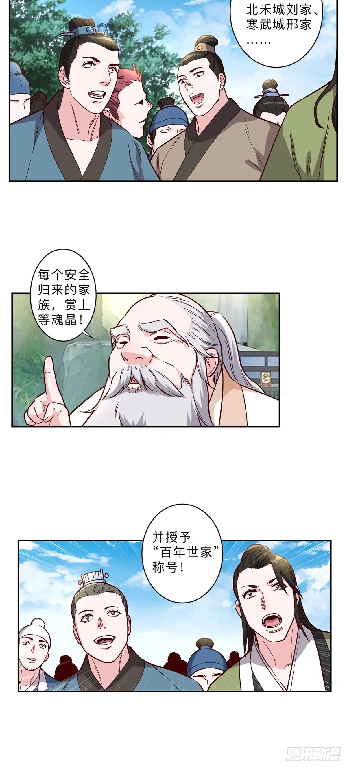 邪医狂妻 第245话 第3页