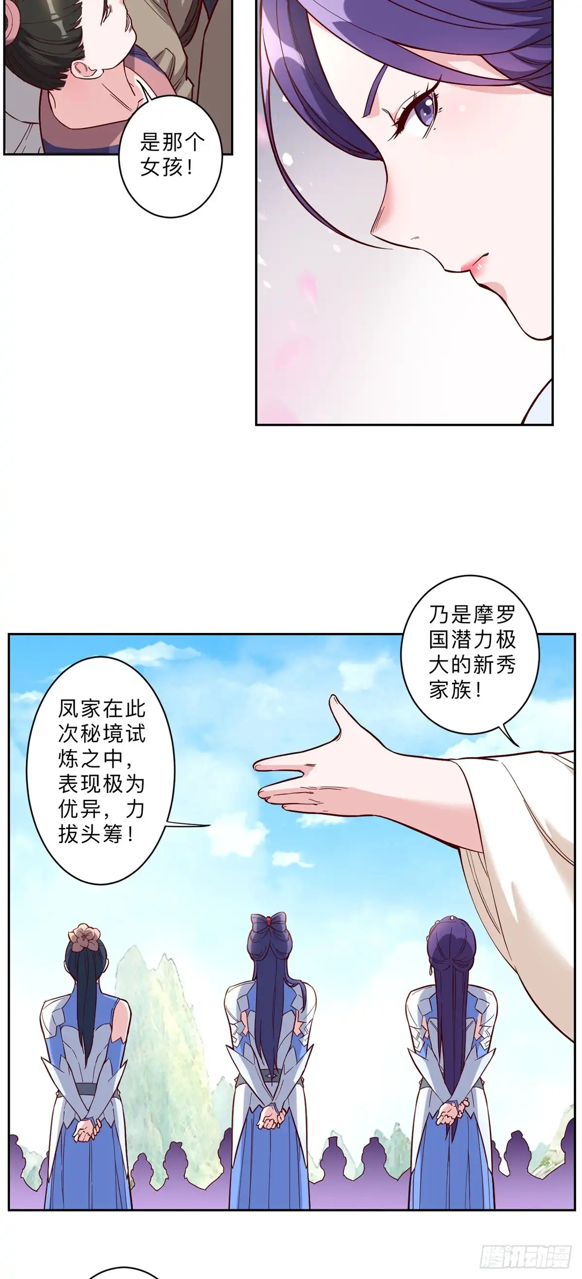 邪医狂妻 第245话 第6页