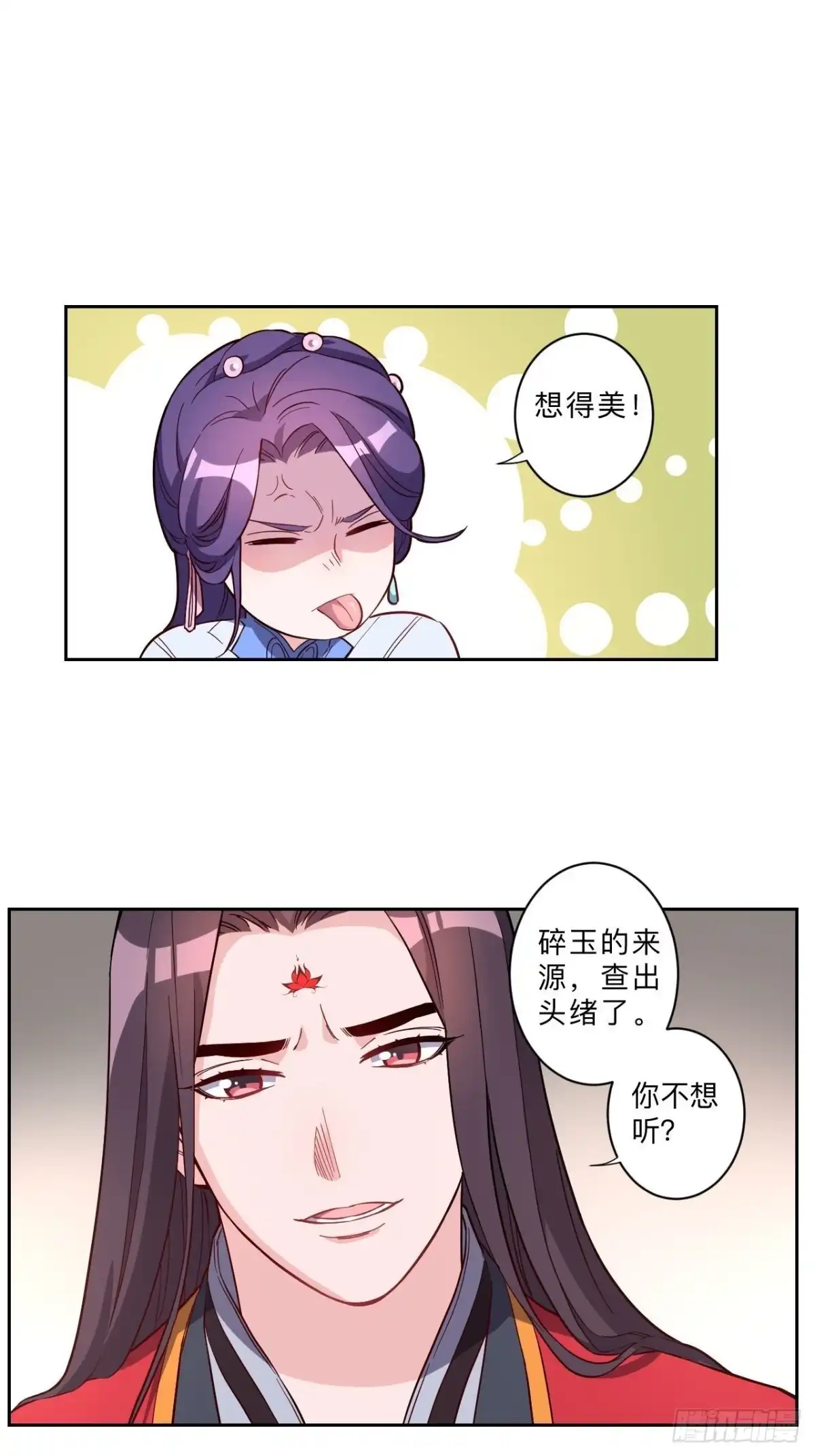 邪医狂妻 第246话 第14页
