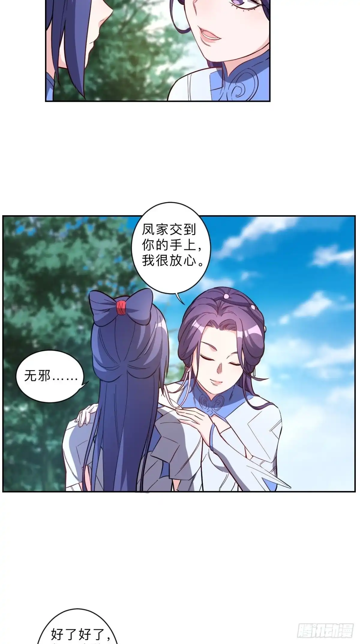 邪医狂妻 第246话 第3页