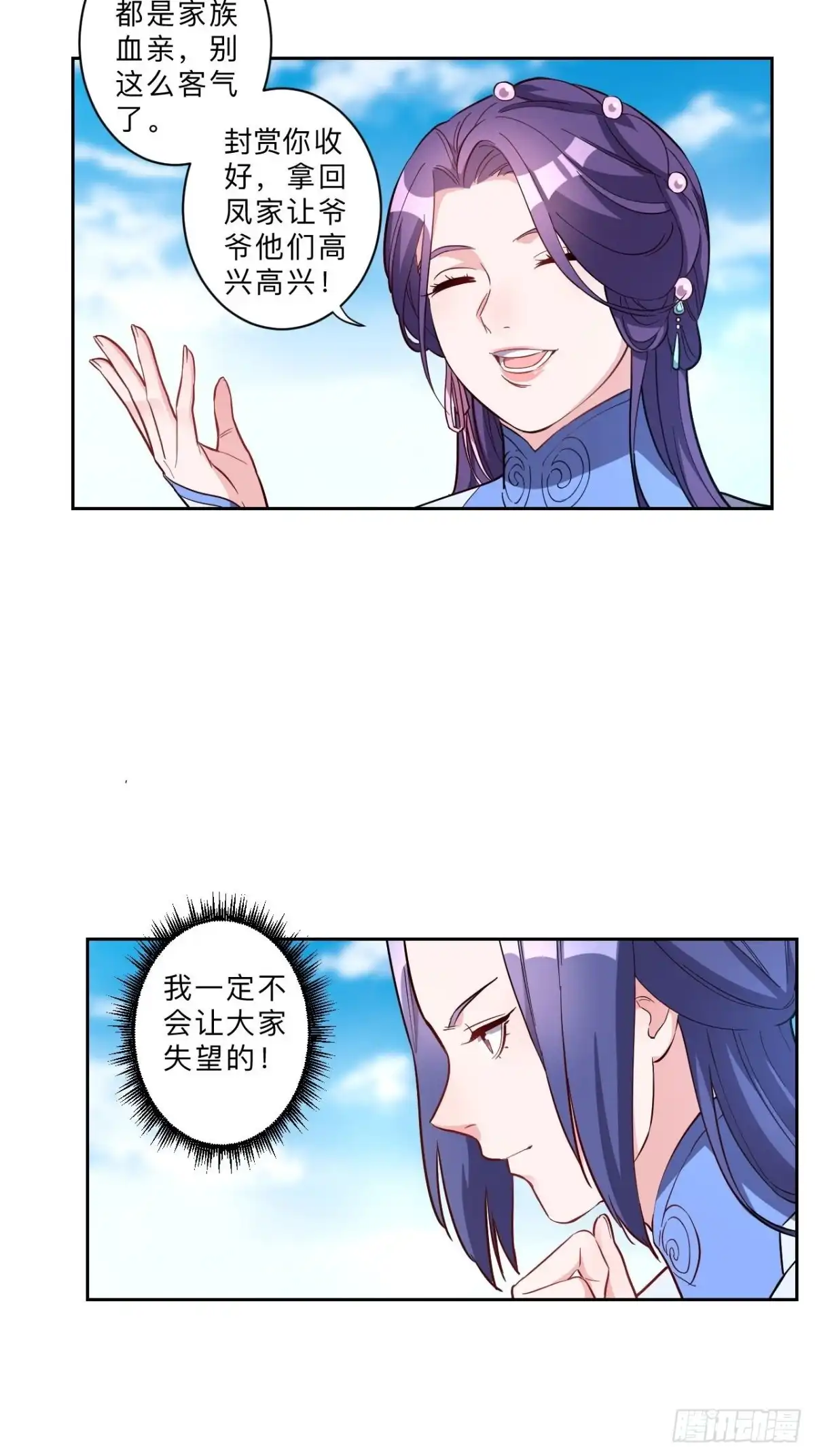 邪医狂妻 第246话 第4页