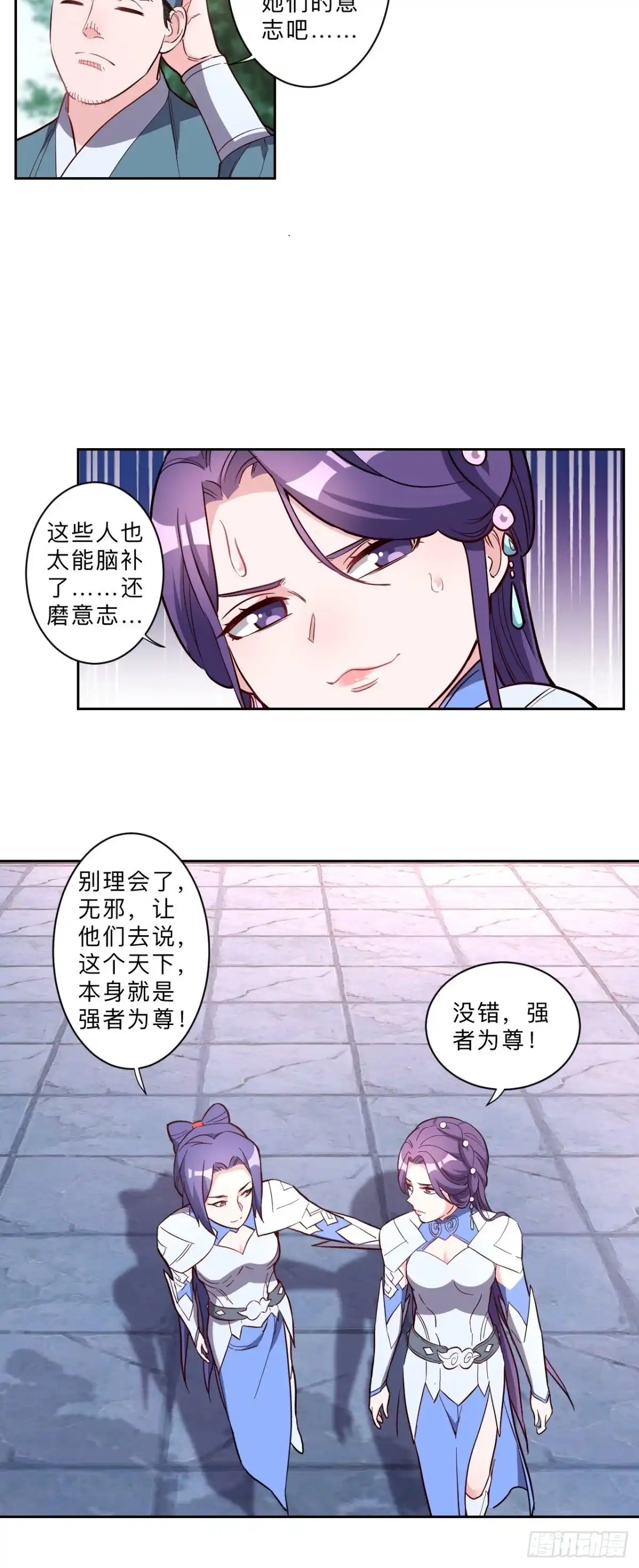 邪医狂妻 第246话 第9页