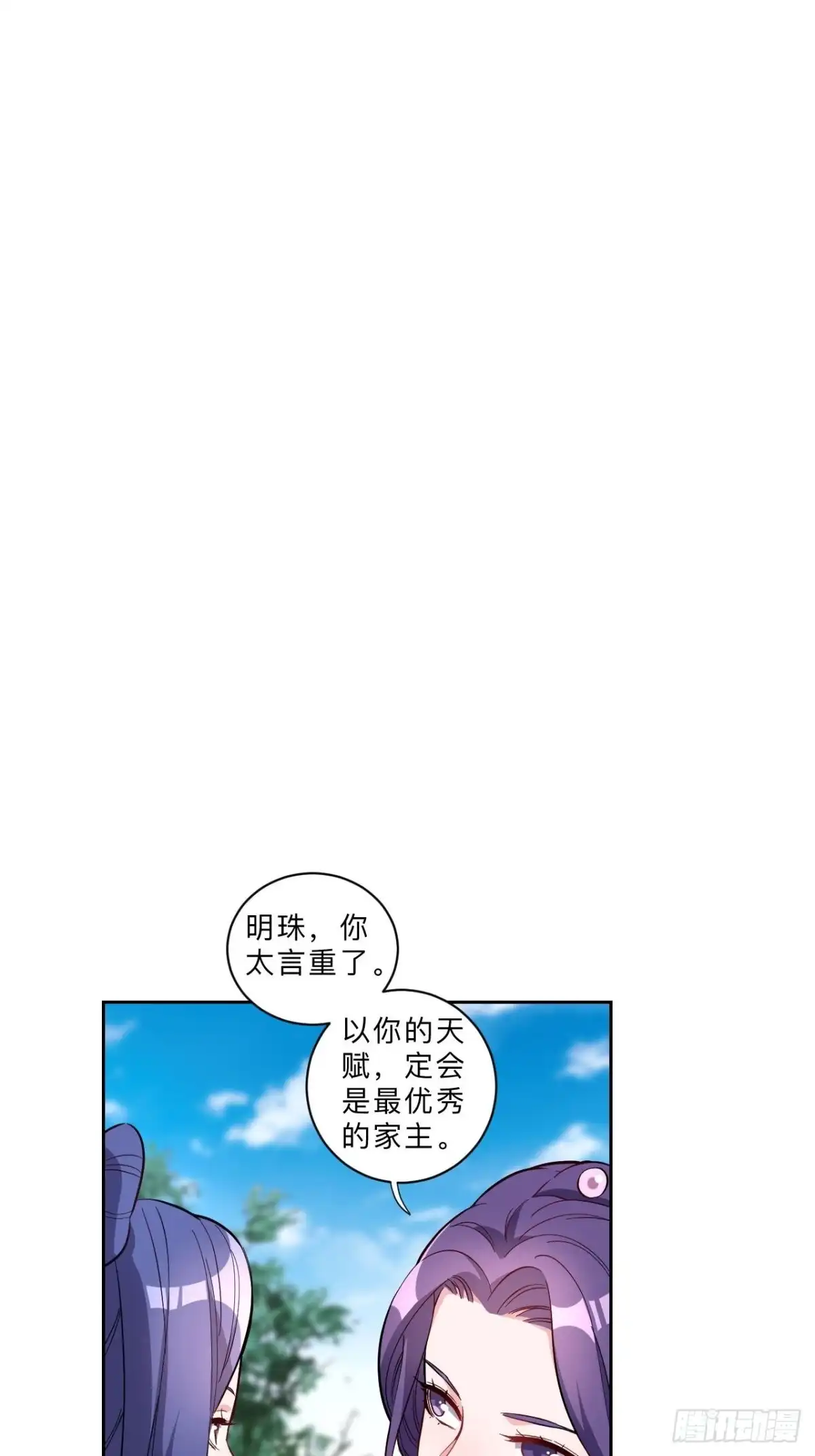 邪医狂妻 第246话 第2页