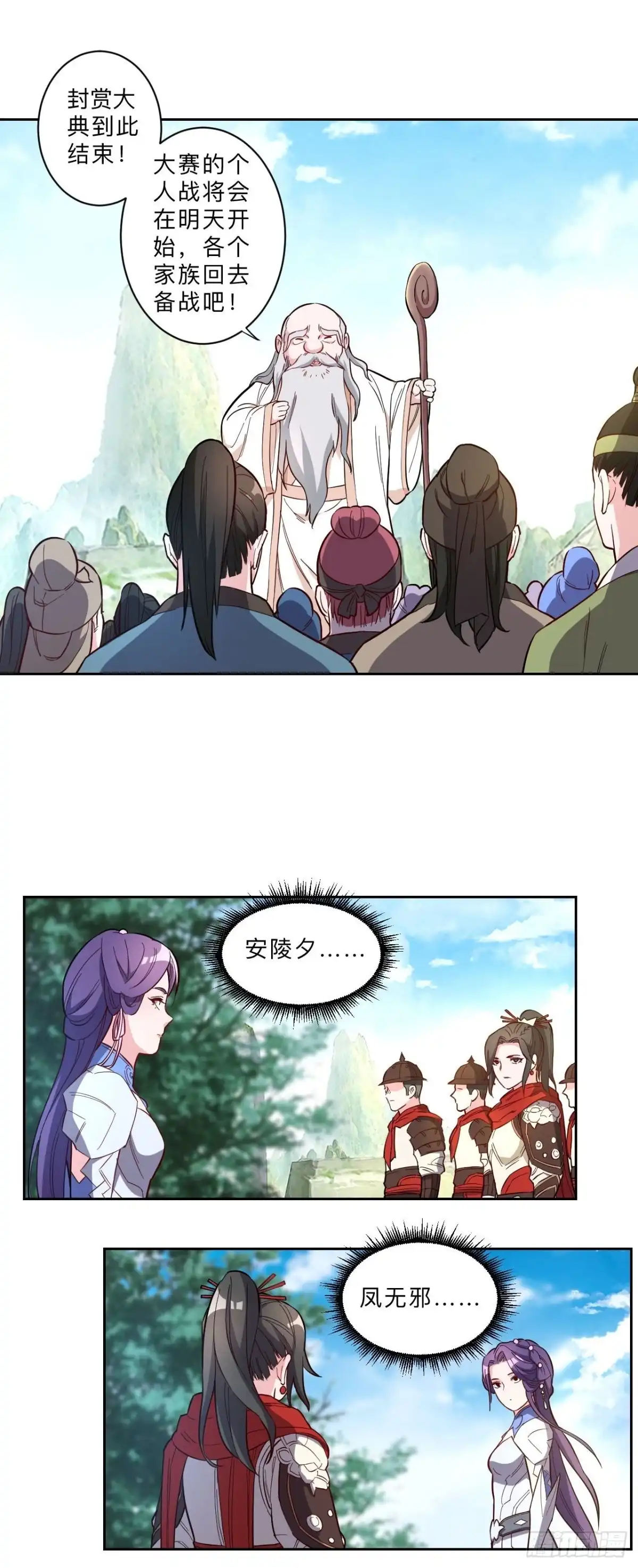 邪医狂妻 第246话 第5页