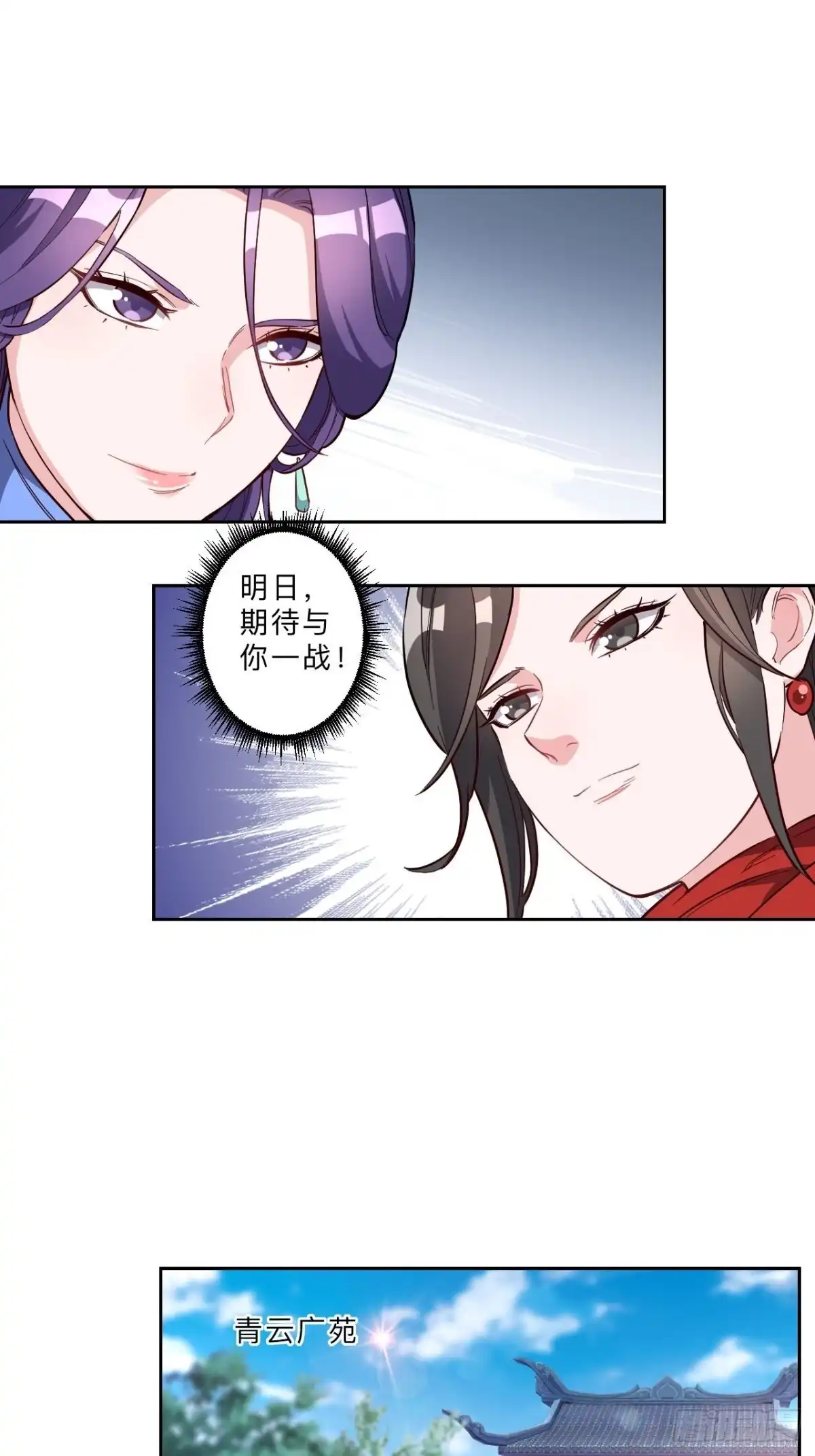 邪医狂妻 第246话 第6页