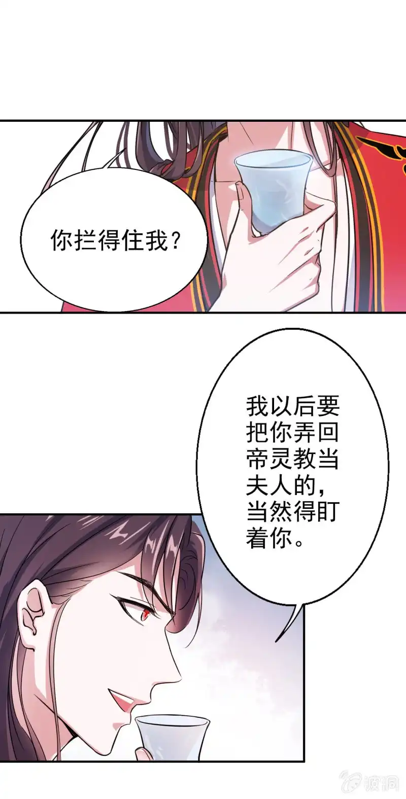 邪医狂妻 第24话 第21页