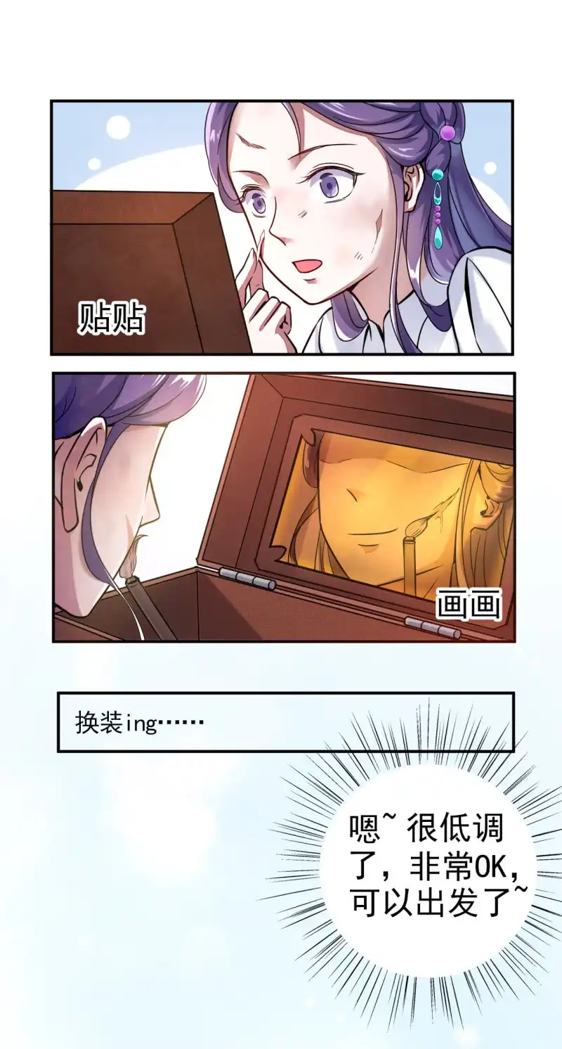 邪医狂妻 第24话 第26页