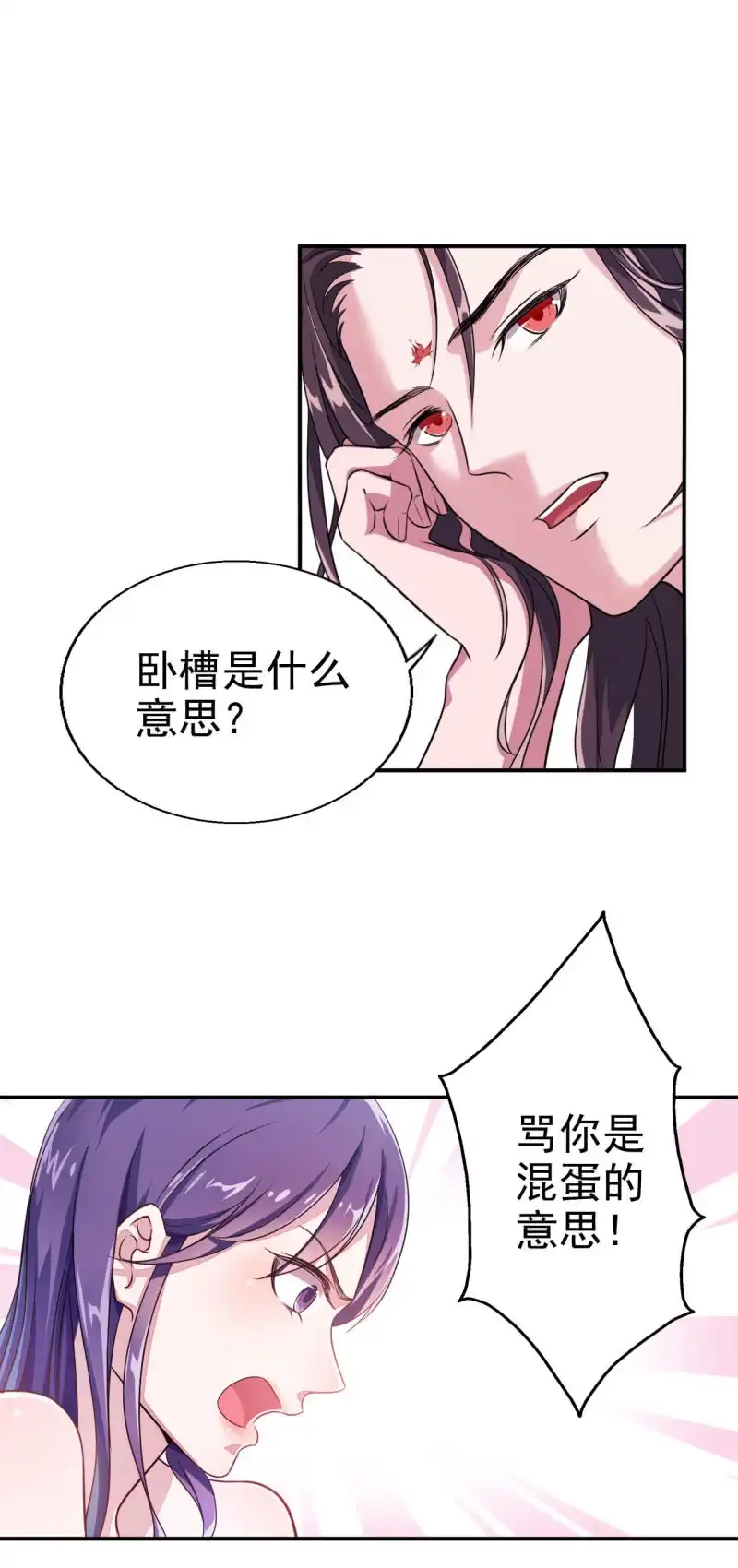 邪医狂妻 第24话 第7页