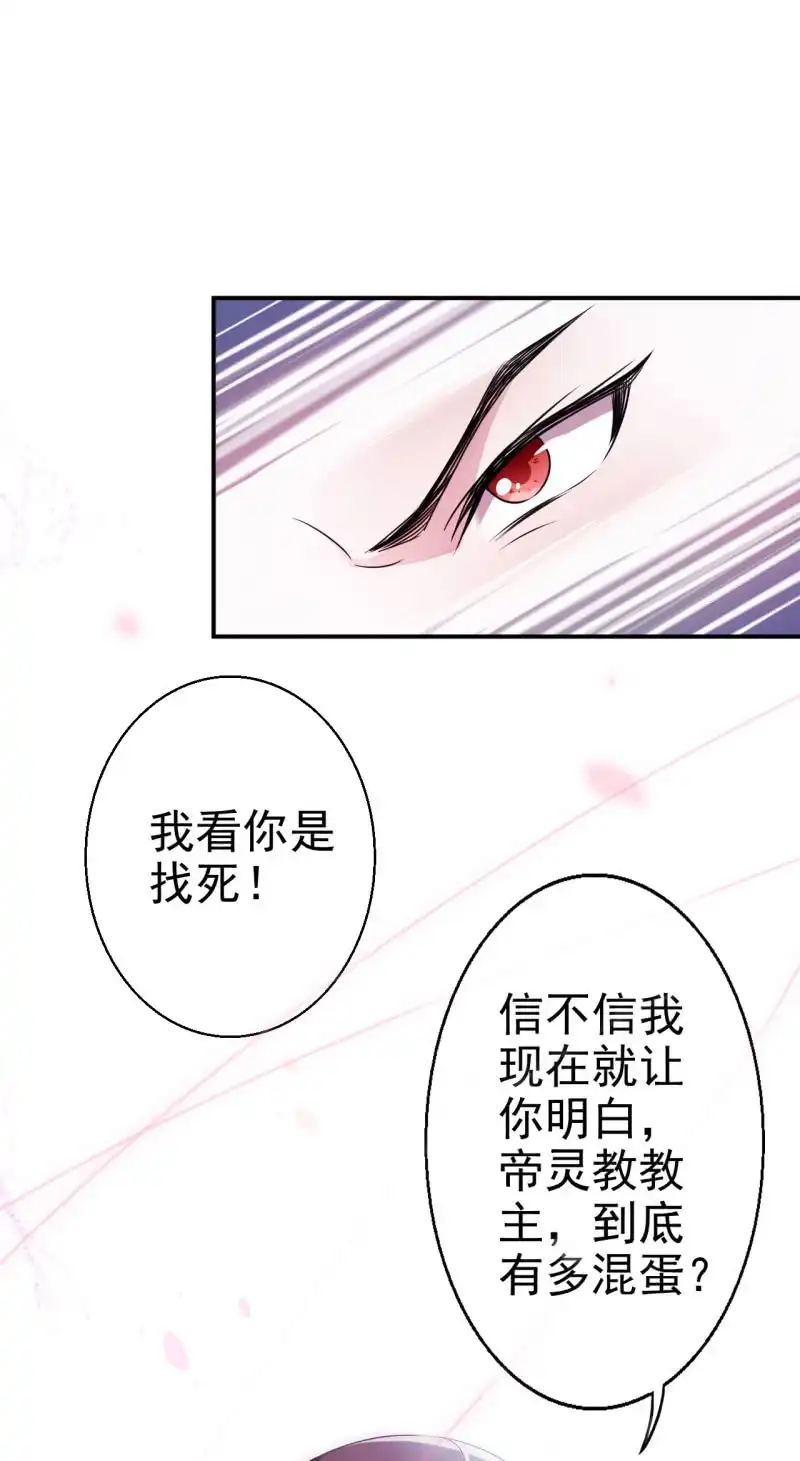 邪医狂妻 第24话 第8页