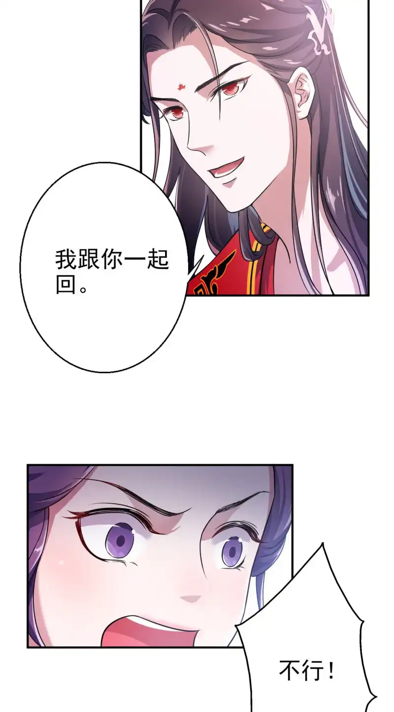 邪医狂妻 第24话 第19页