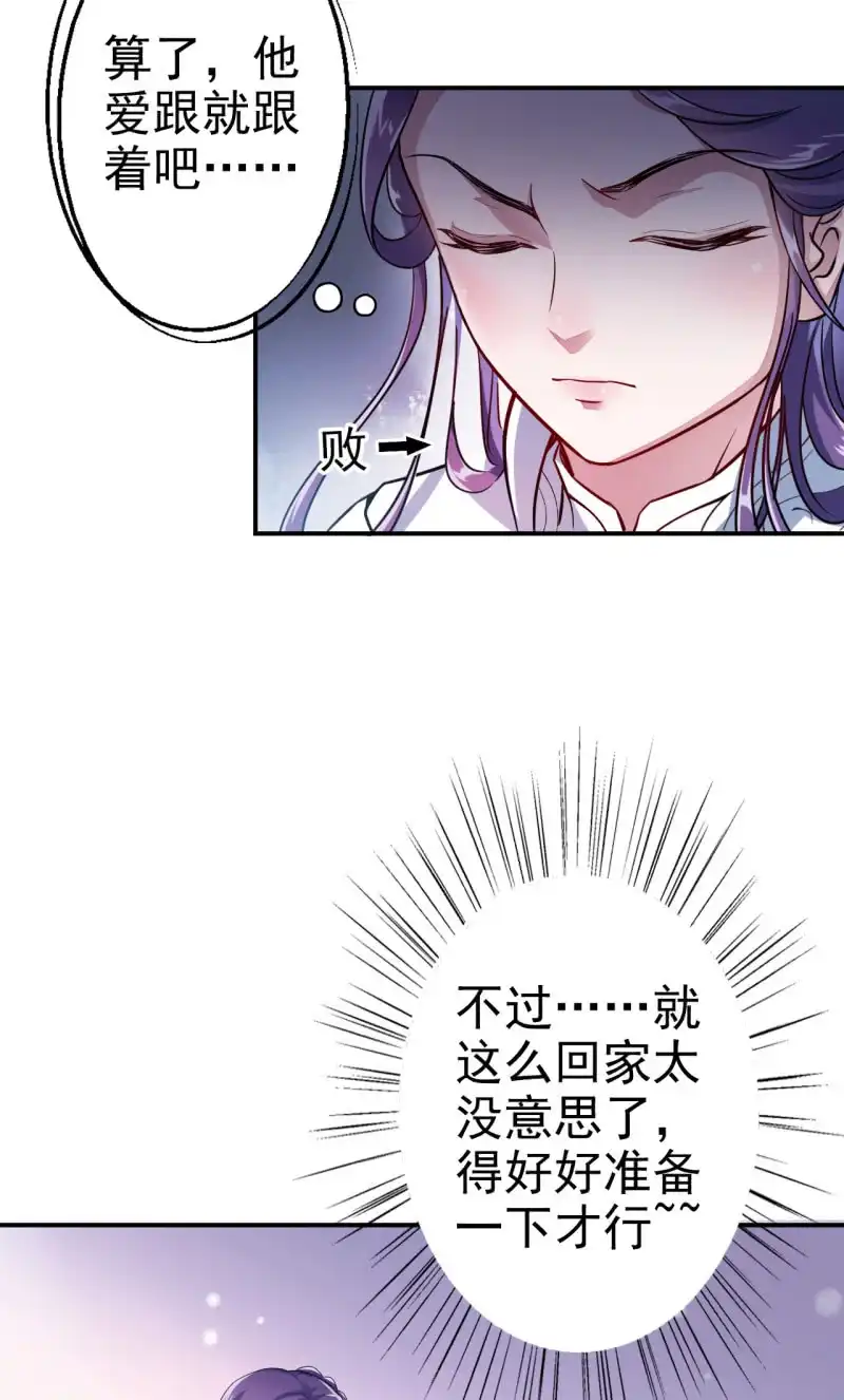 邪医狂妻 第24话 第23页