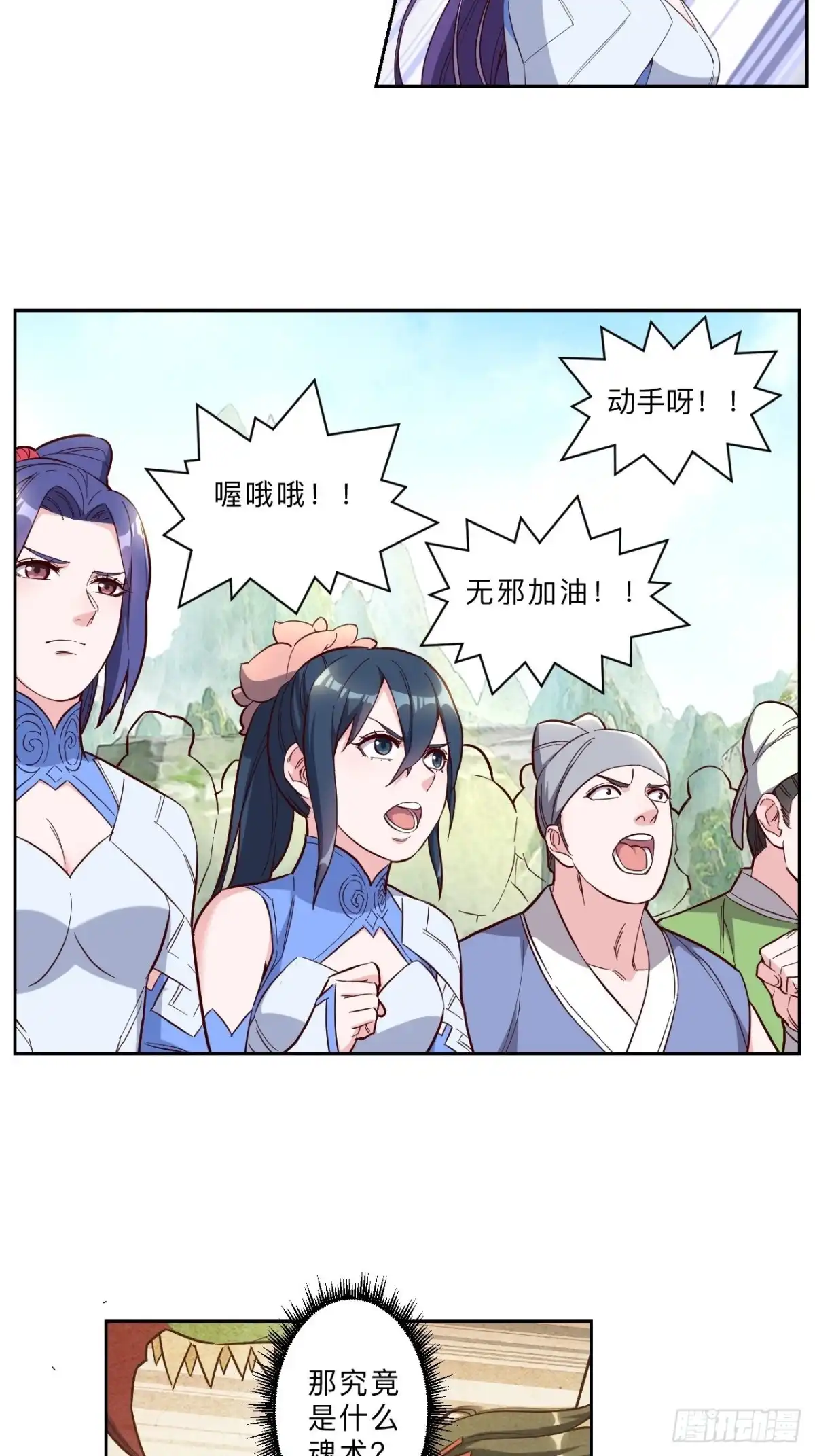 邪医狂妻 第247话 第11页