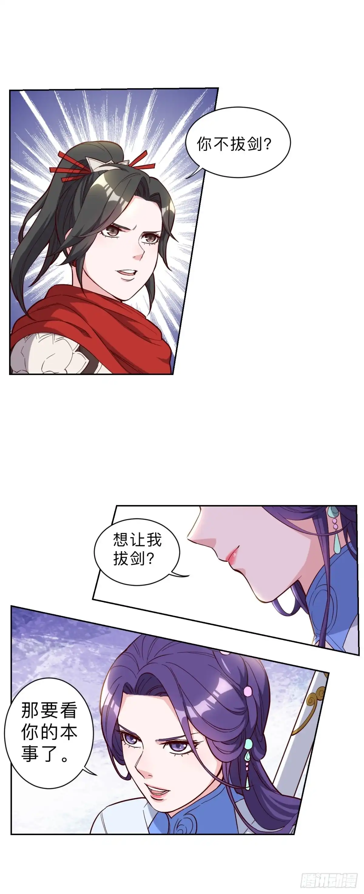 邪医狂妻 第247话 第13页