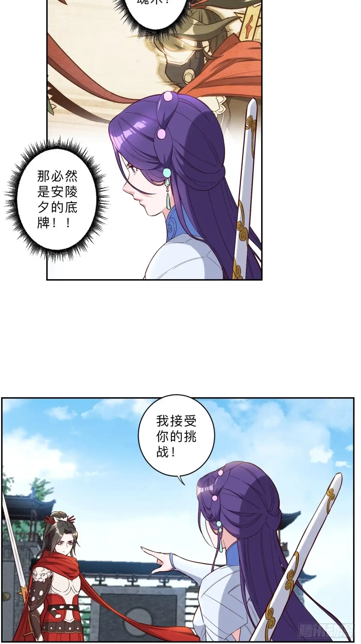 邪医狂妻 第247话 第12页