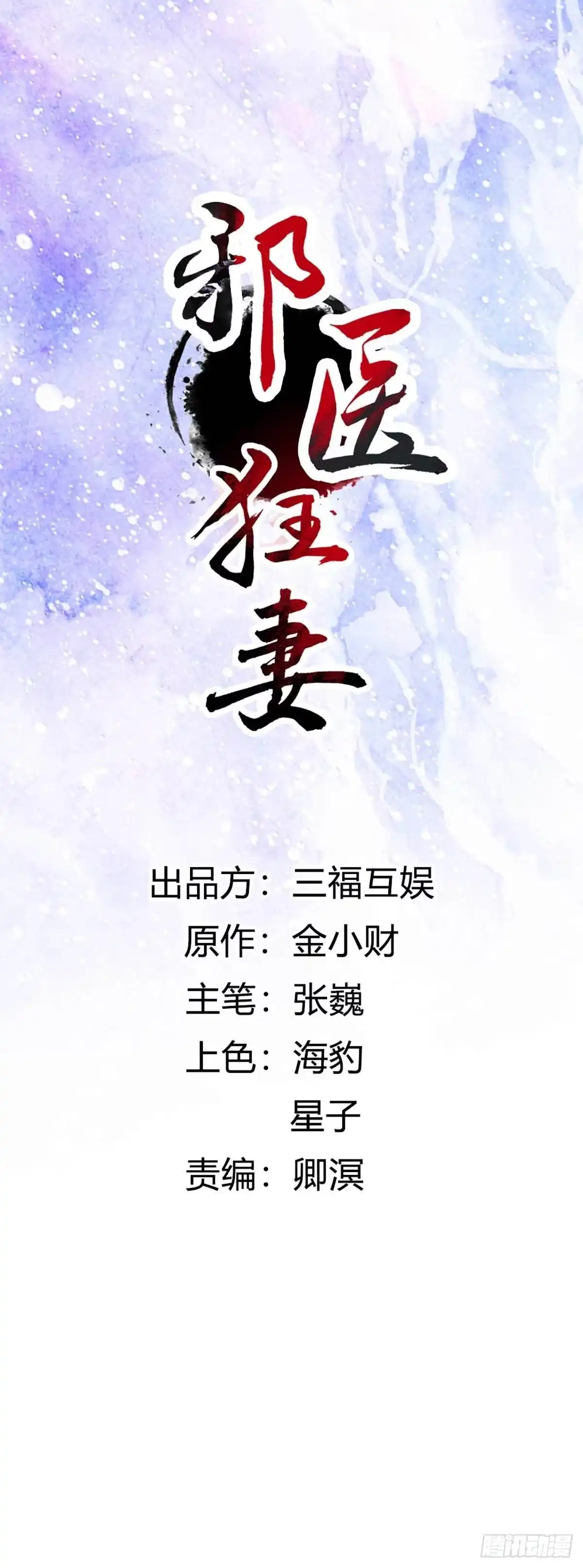 邪医狂妻 第247话 第1页