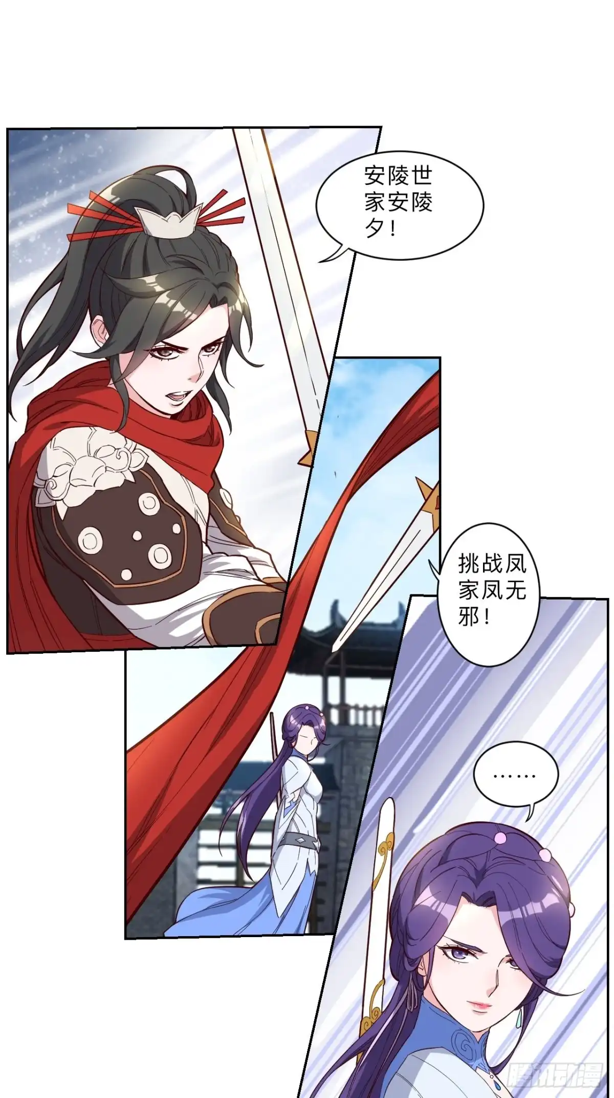 邪医狂妻 第247话 第10页