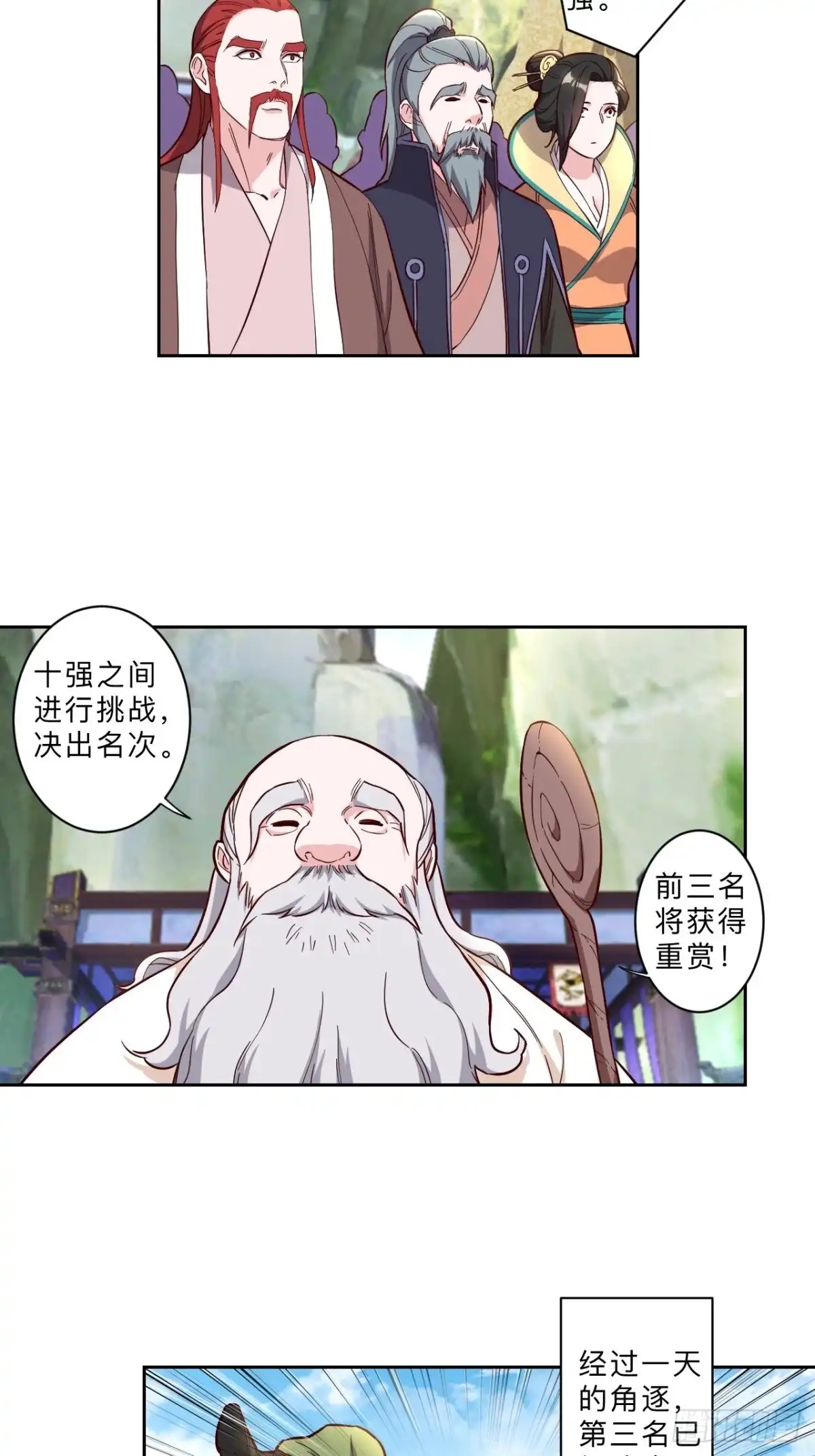 邪医狂妻 第247话 第7页