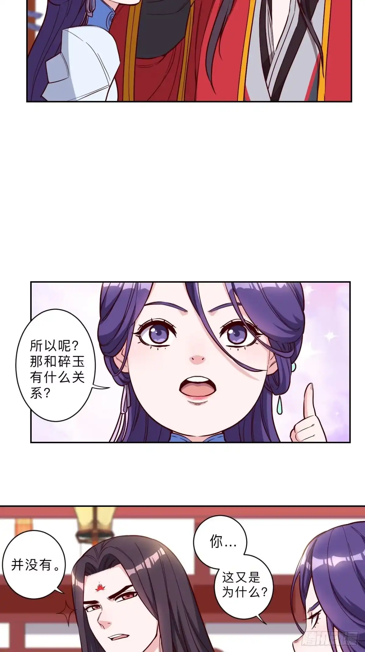 邪医狂妻 第247话 第3页