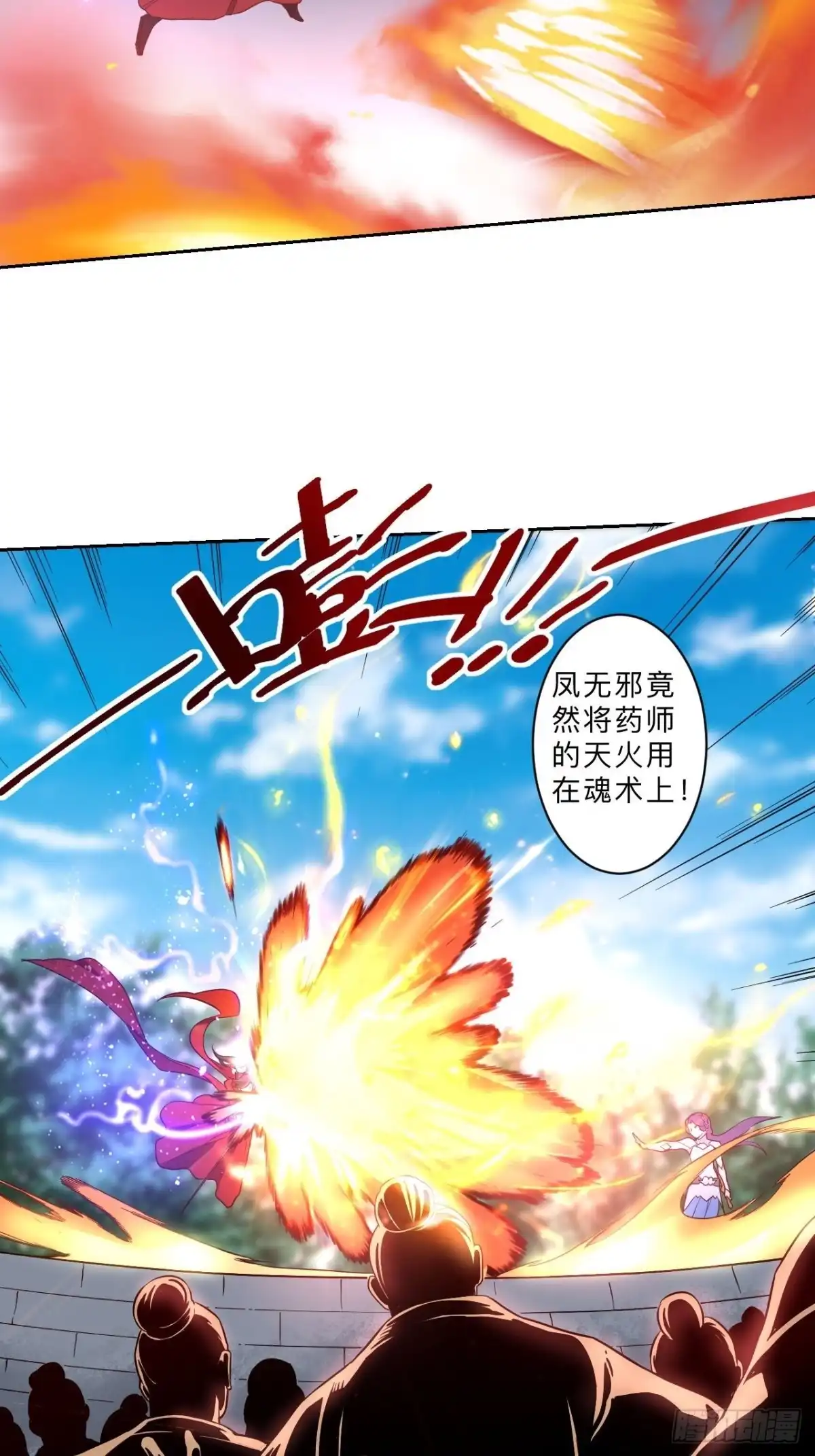 邪医狂妻 第248话 第11页