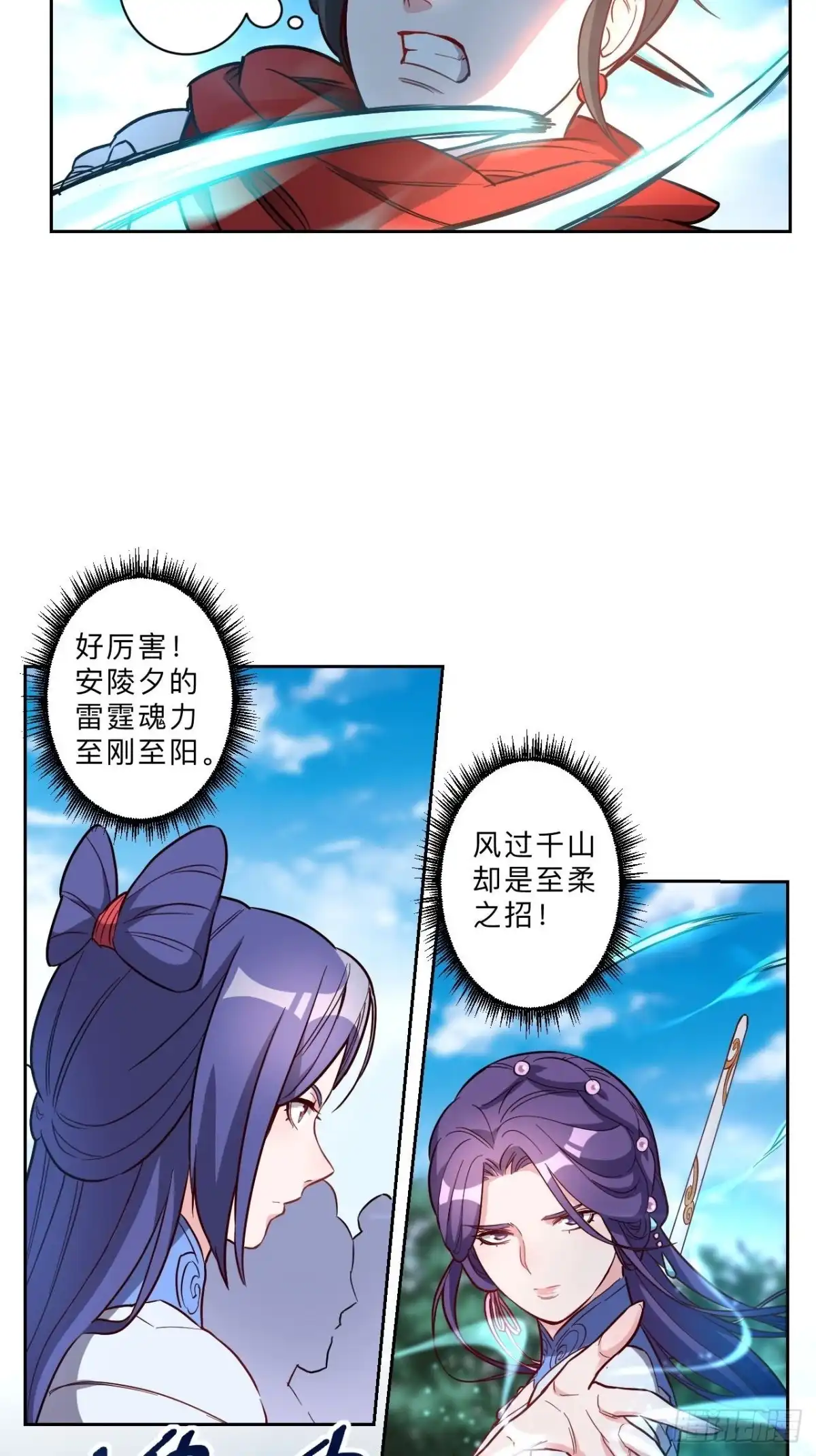 邪医狂妻 第248话 第15页