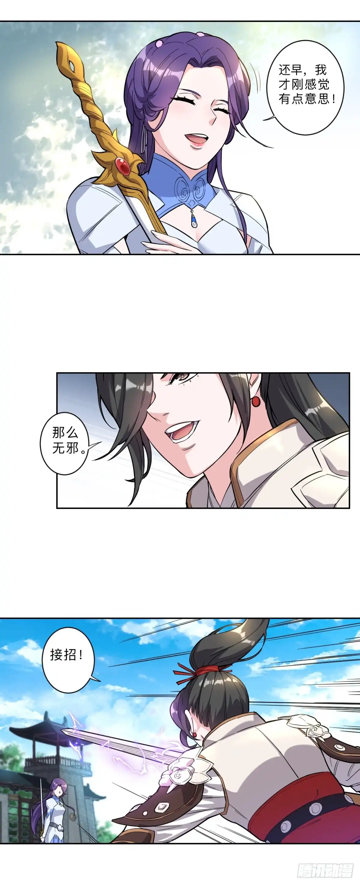 邪医狂妻 第249话 第13页