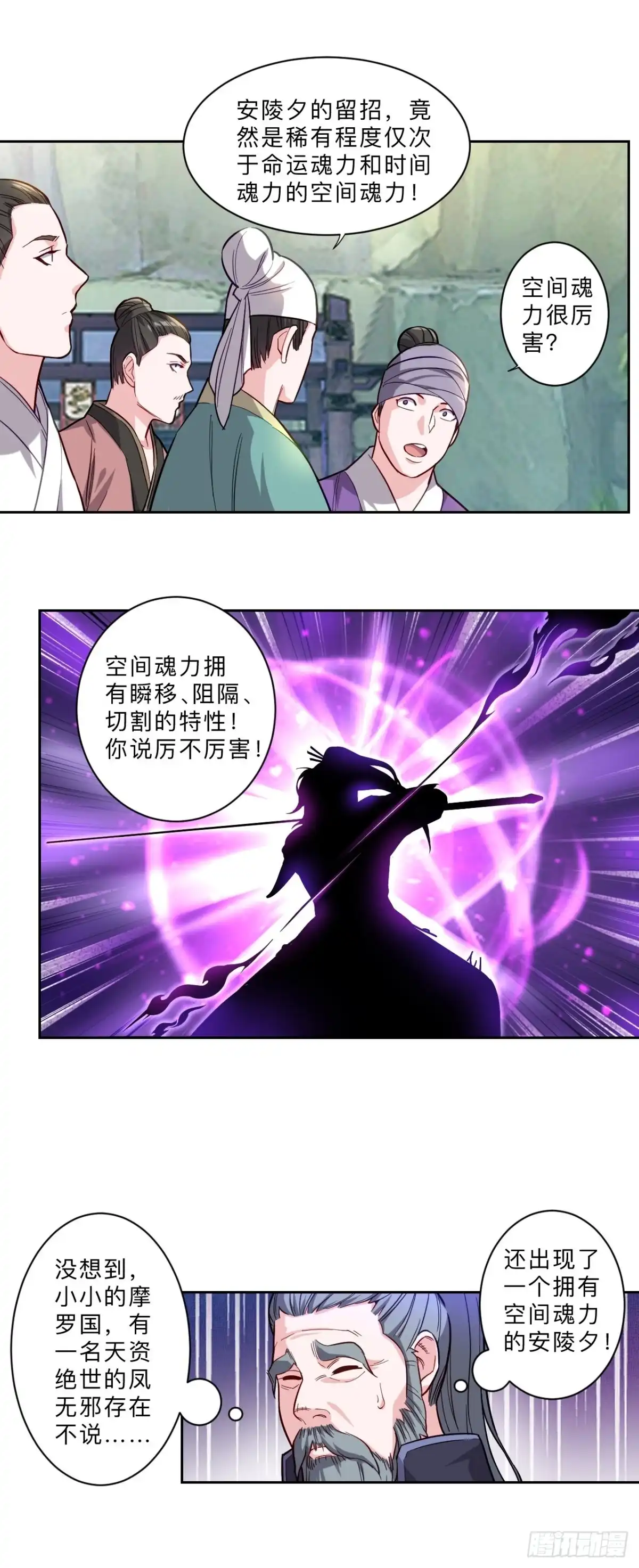 邪医狂妻 第249话 第5页