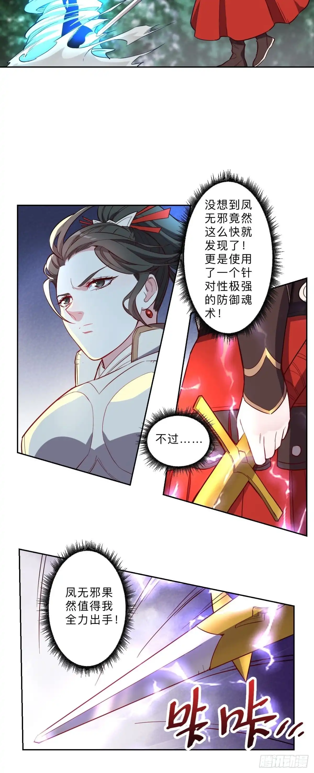 邪医狂妻 第250话 第13页