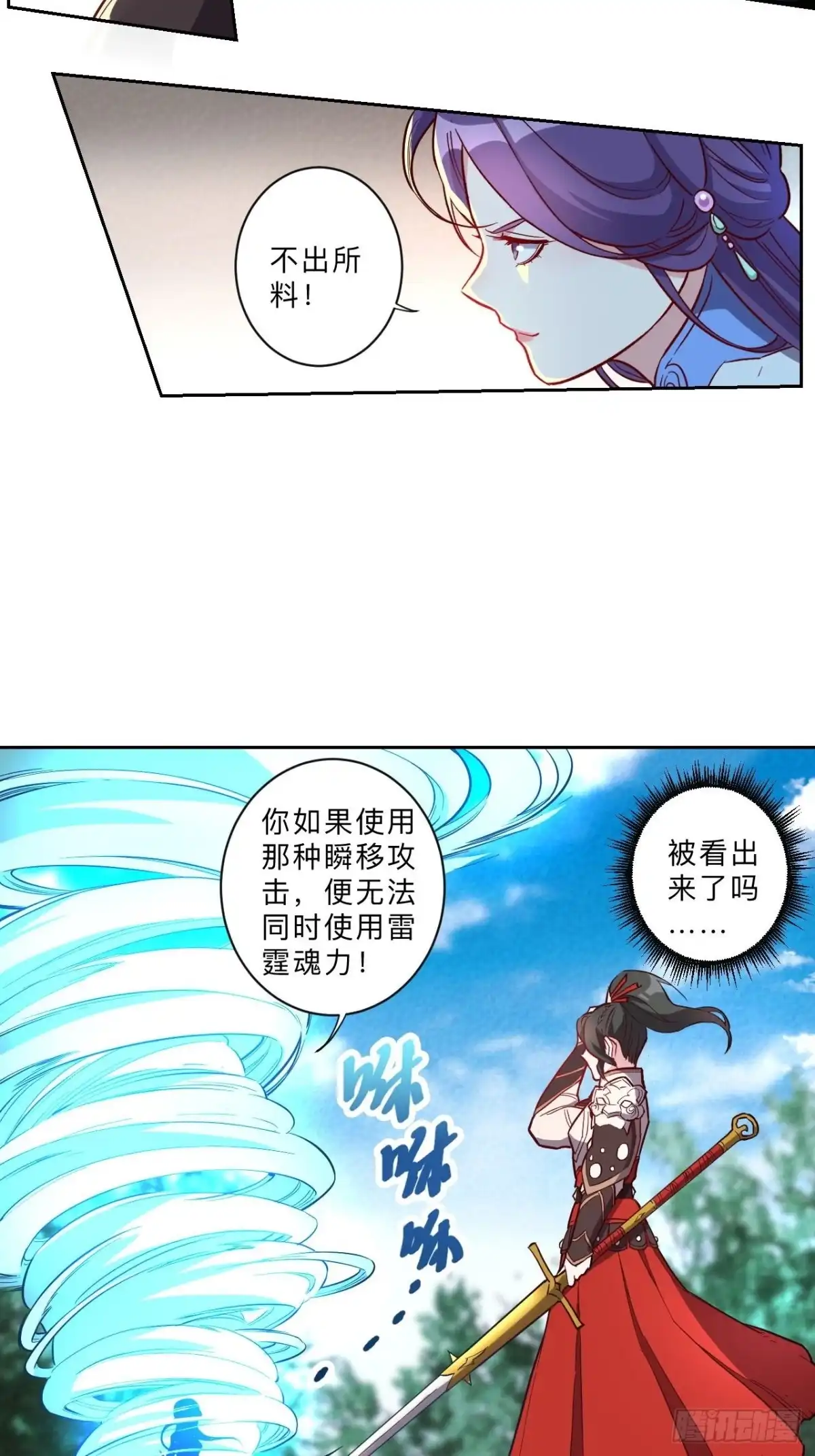 邪医狂妻 第250话 第12页