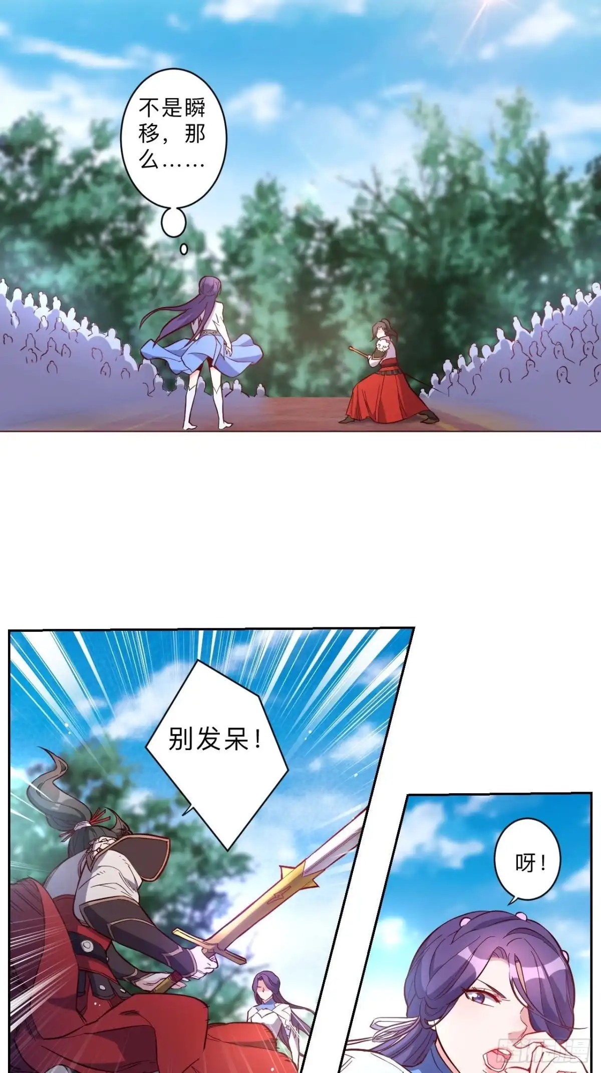 邪医狂妻 第250话 第3页