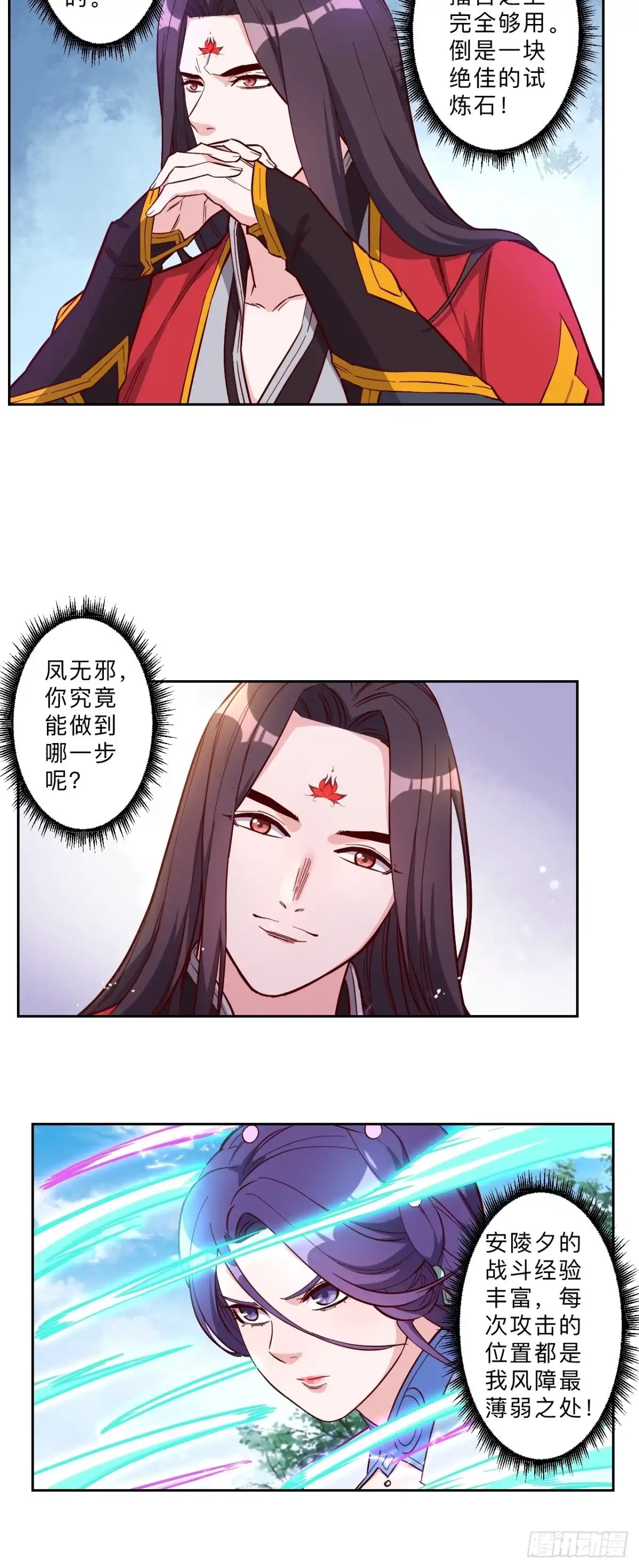 邪医狂妻 第251话 第5页