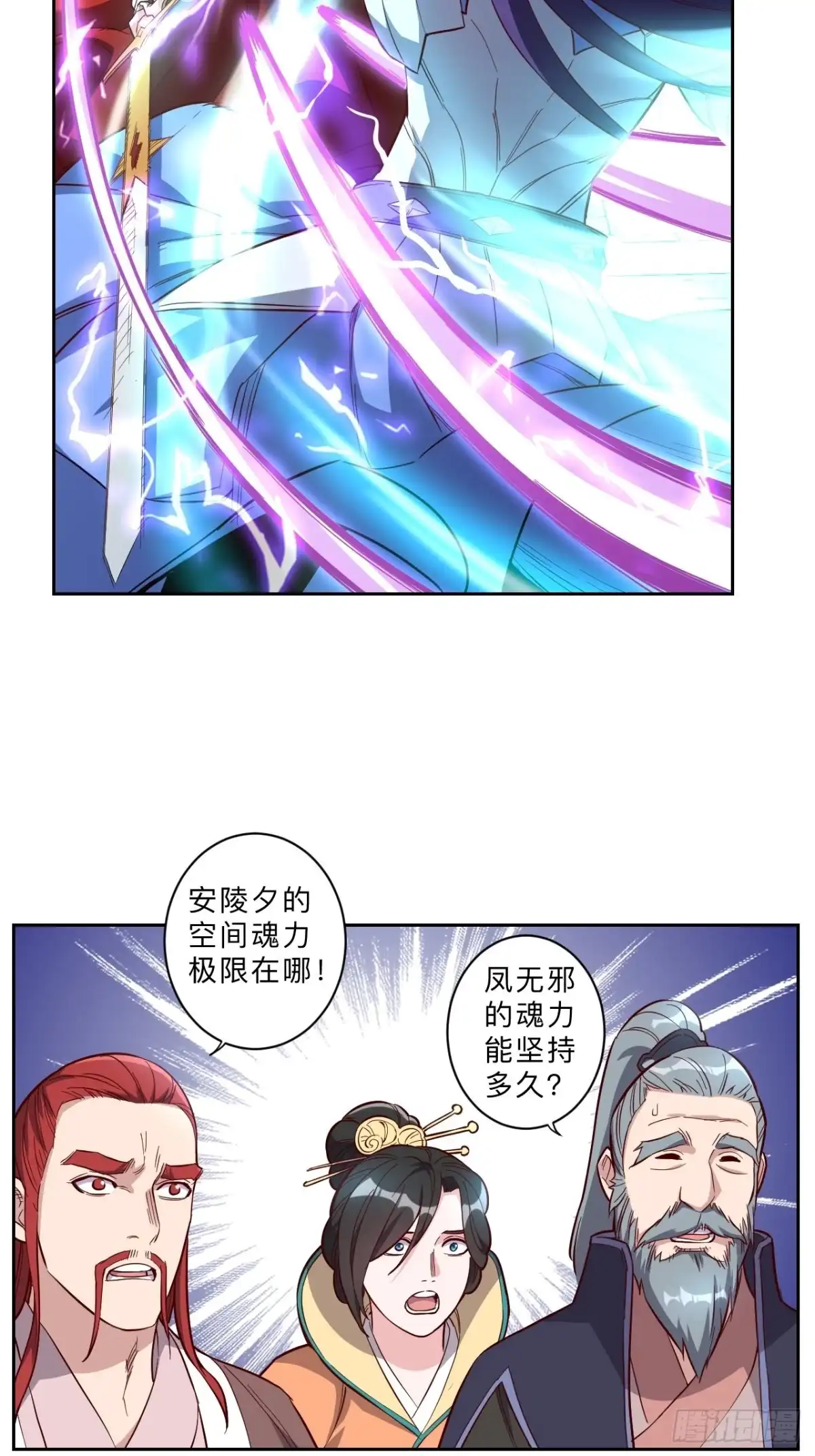 邪医狂妻 第251话 第3页