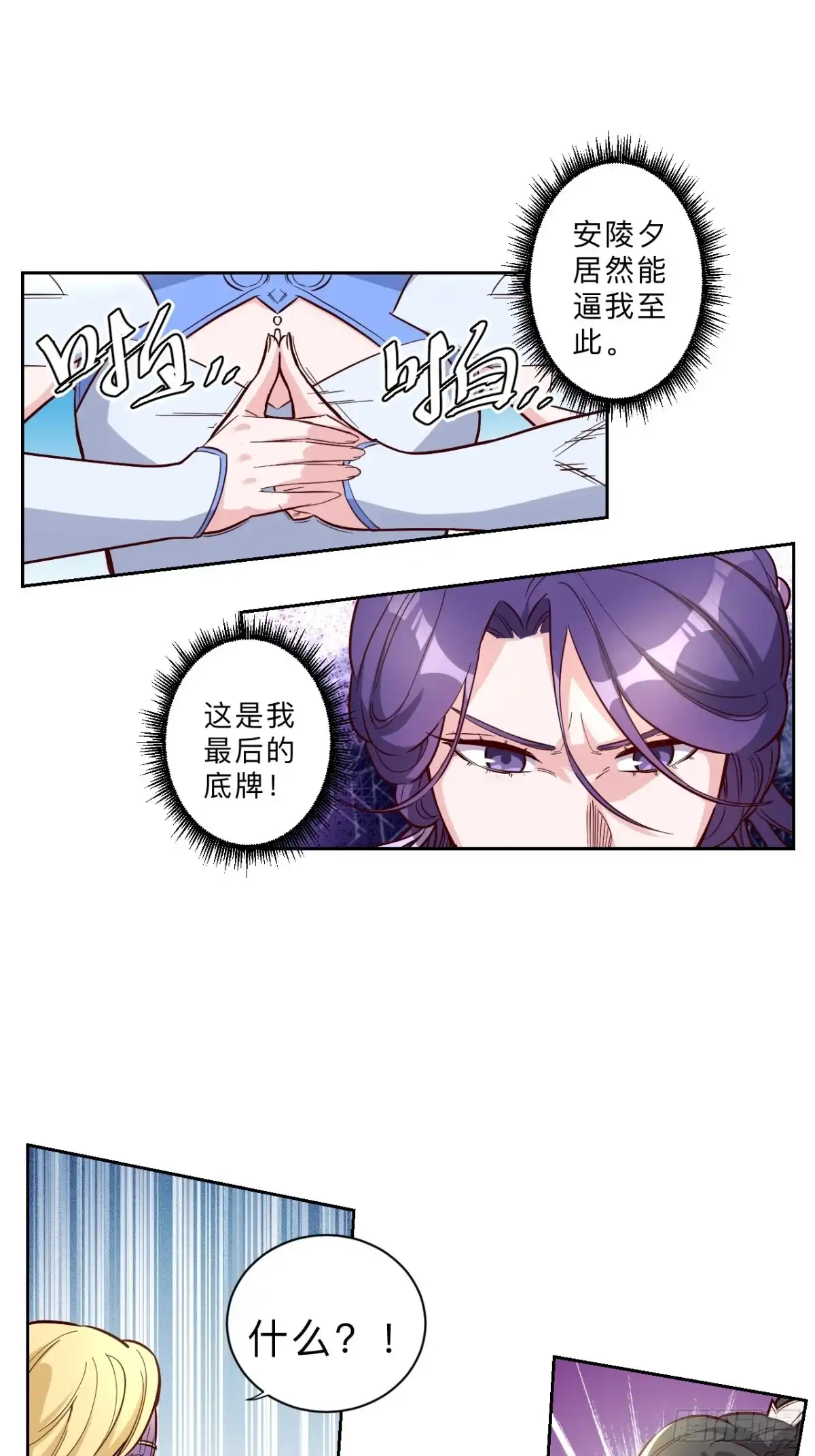 邪医狂妻 第251话 第10页