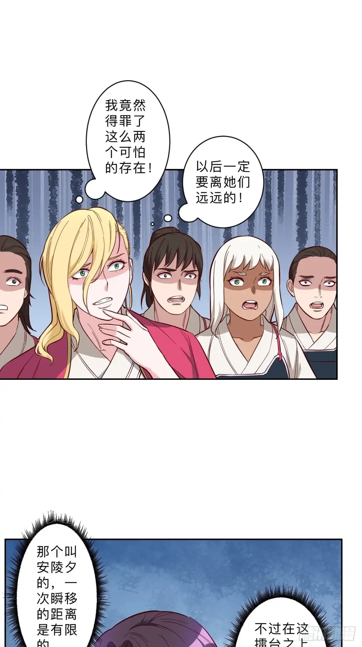 邪医狂妻 第251话 第4页