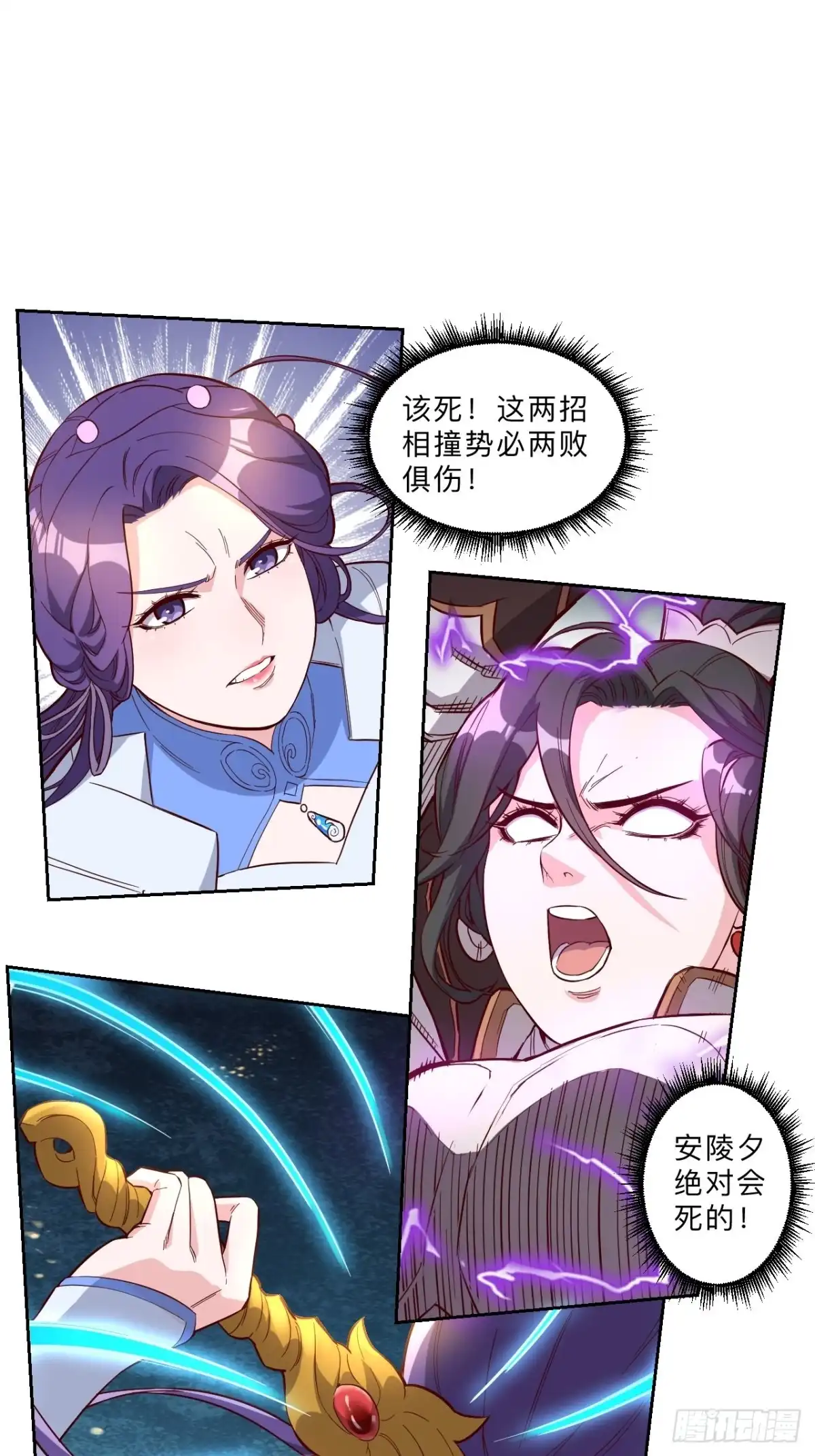 邪医狂妻 第251话 第18页