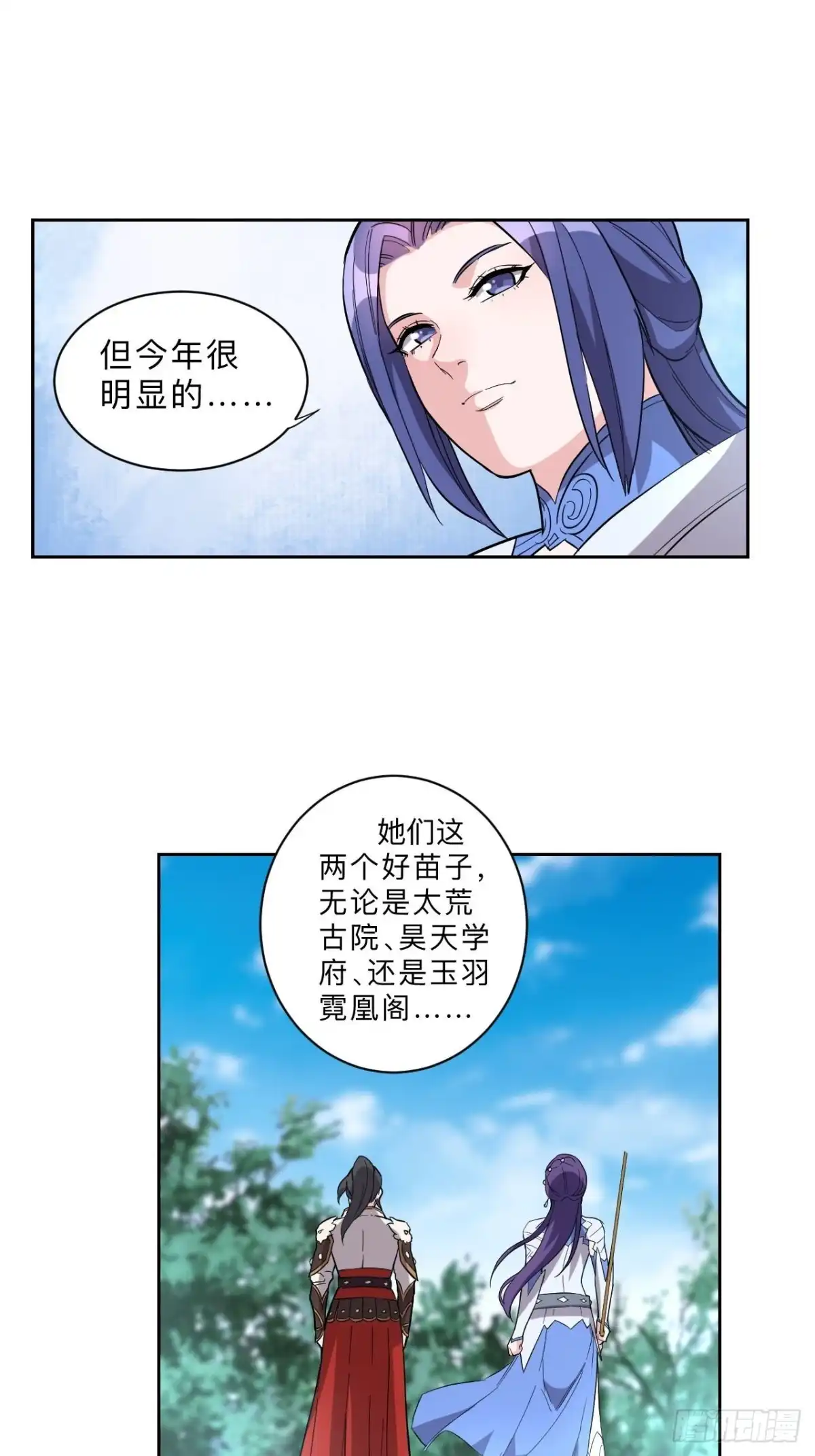 邪医狂妻 第252话 第13页