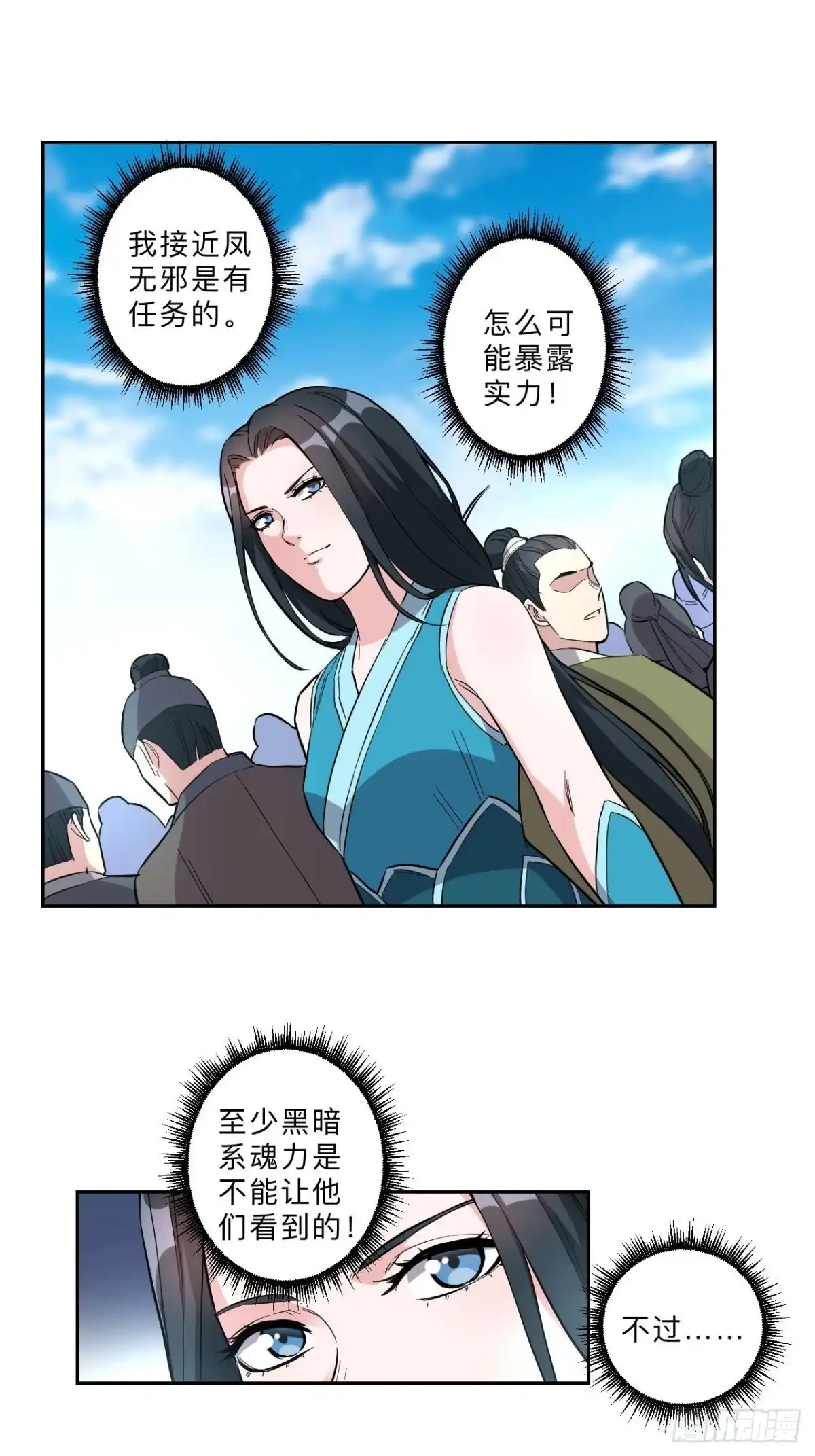 邪医狂妻 第252话 第9页