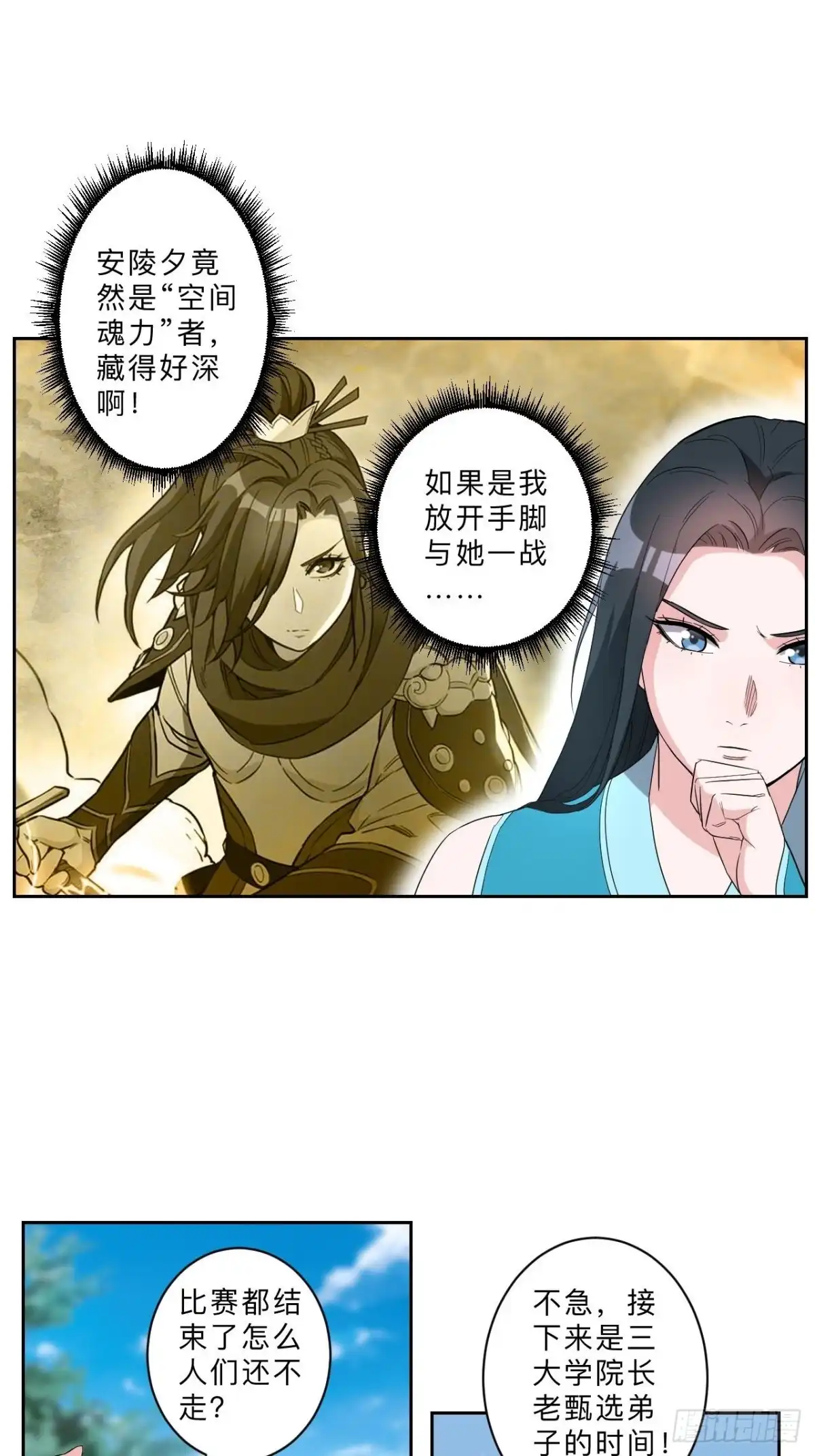 邪医狂妻 第252话 第10页