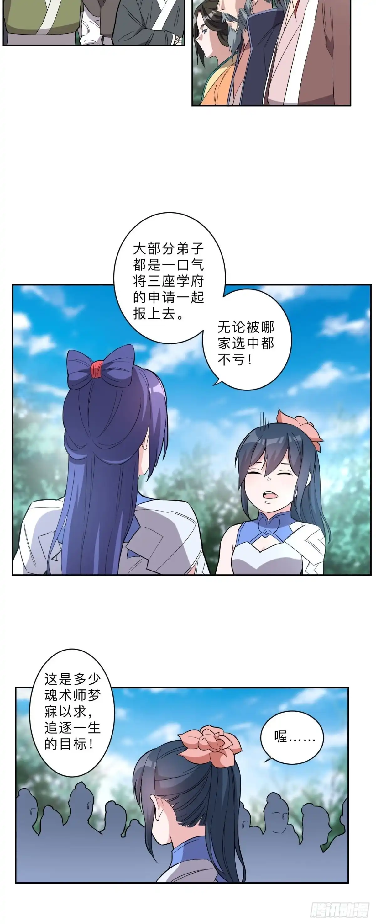邪医狂妻 第252话 第12页