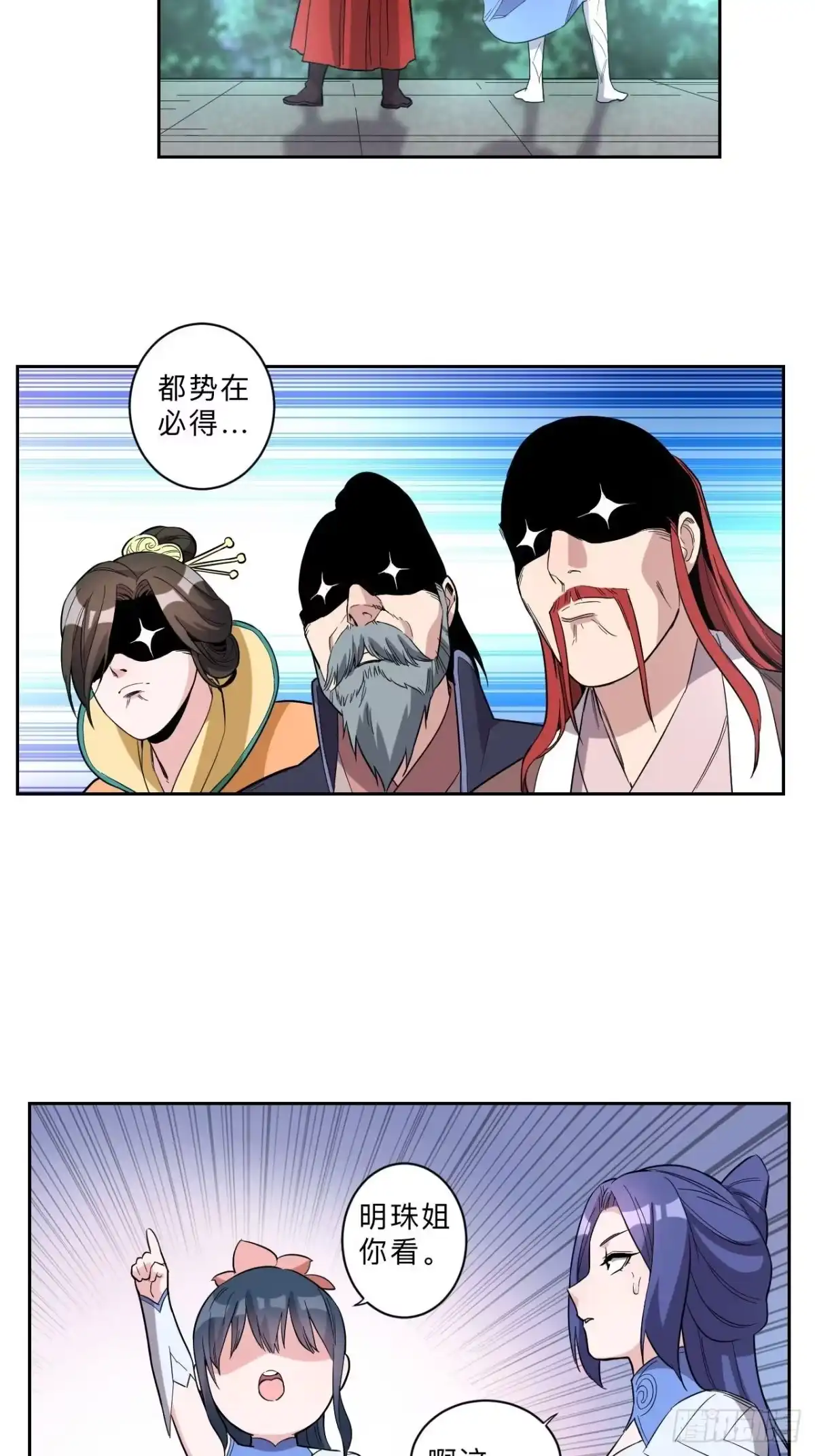 邪医狂妻 第252话 第14页