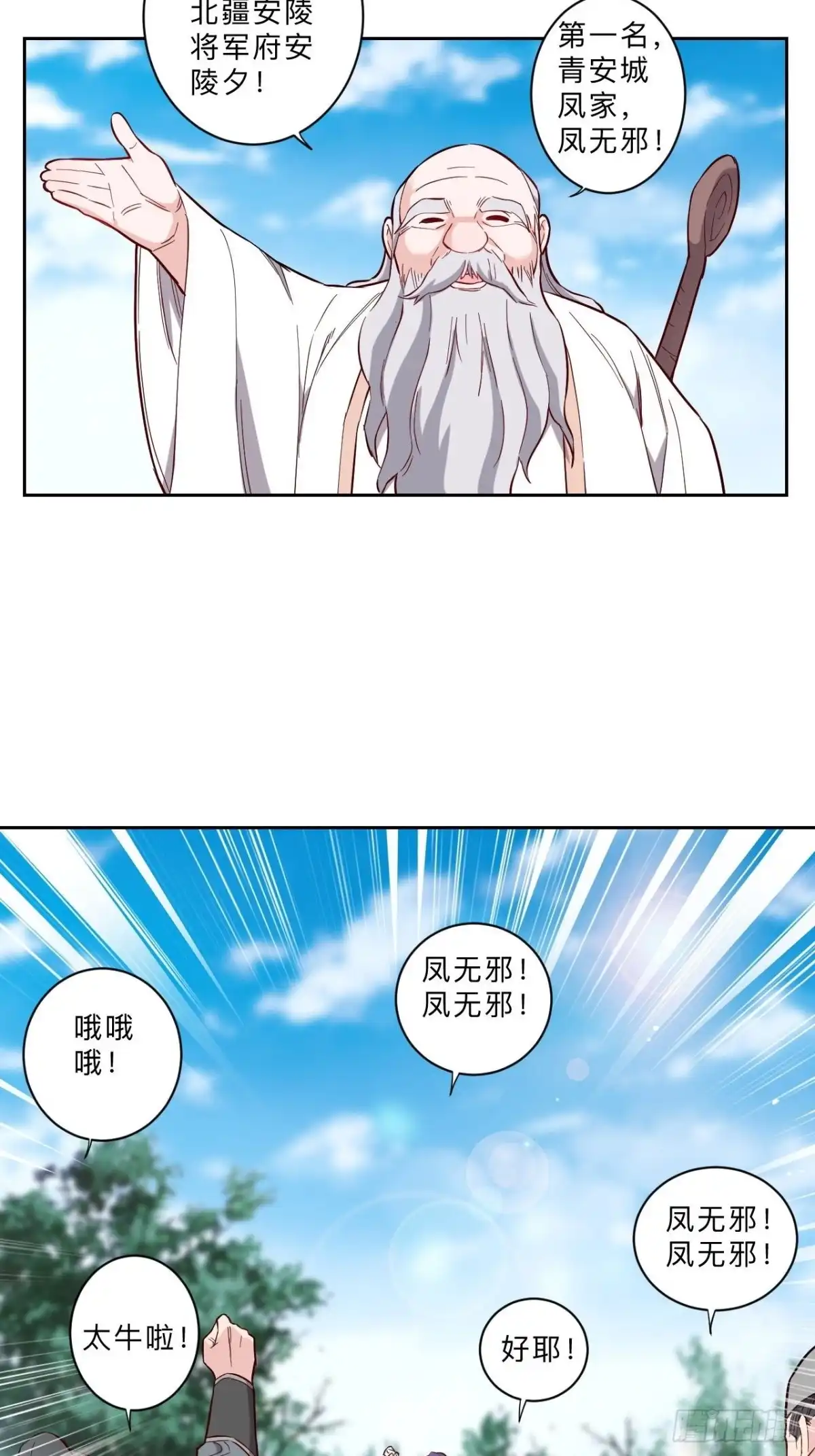 邪医狂妻 第252话 第7页