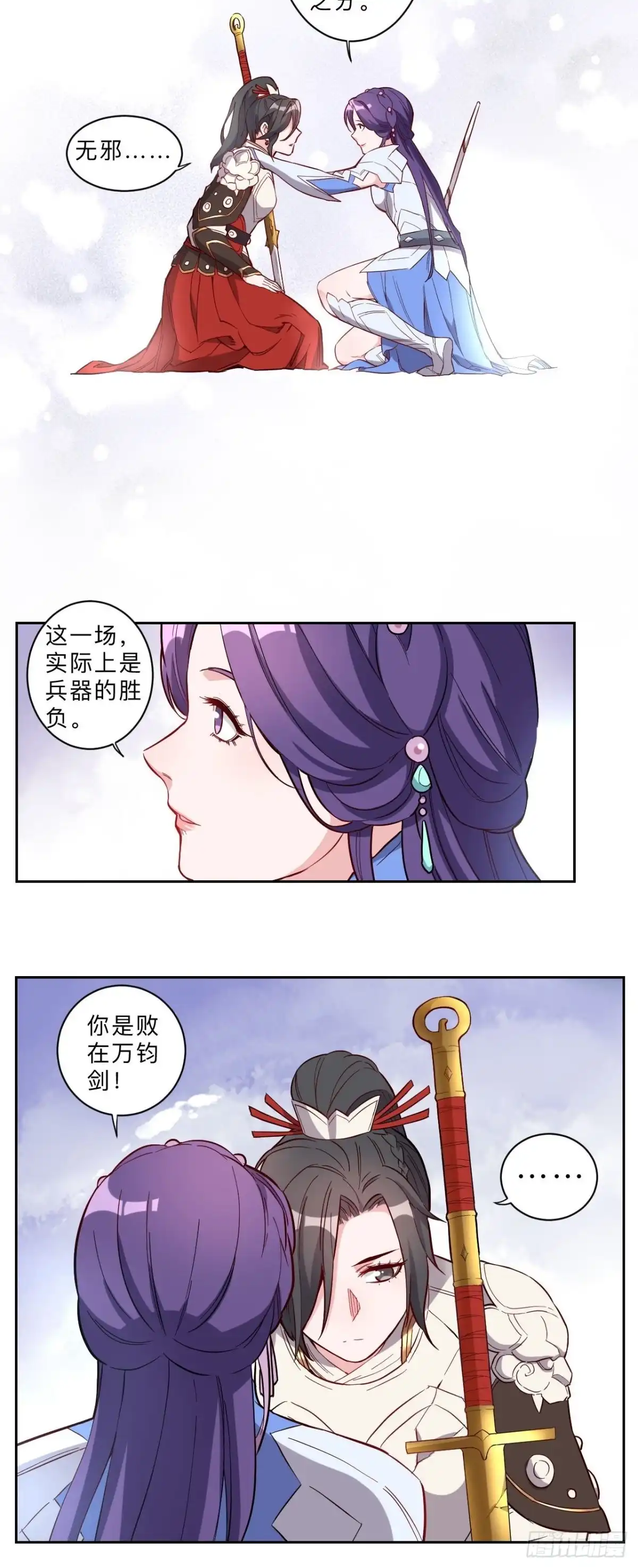 邪医狂妻 第252话 第4页
