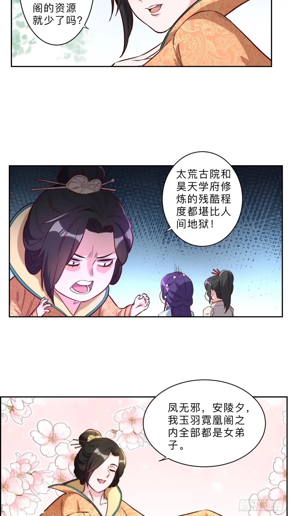 邪医狂妻 第253话 第8页