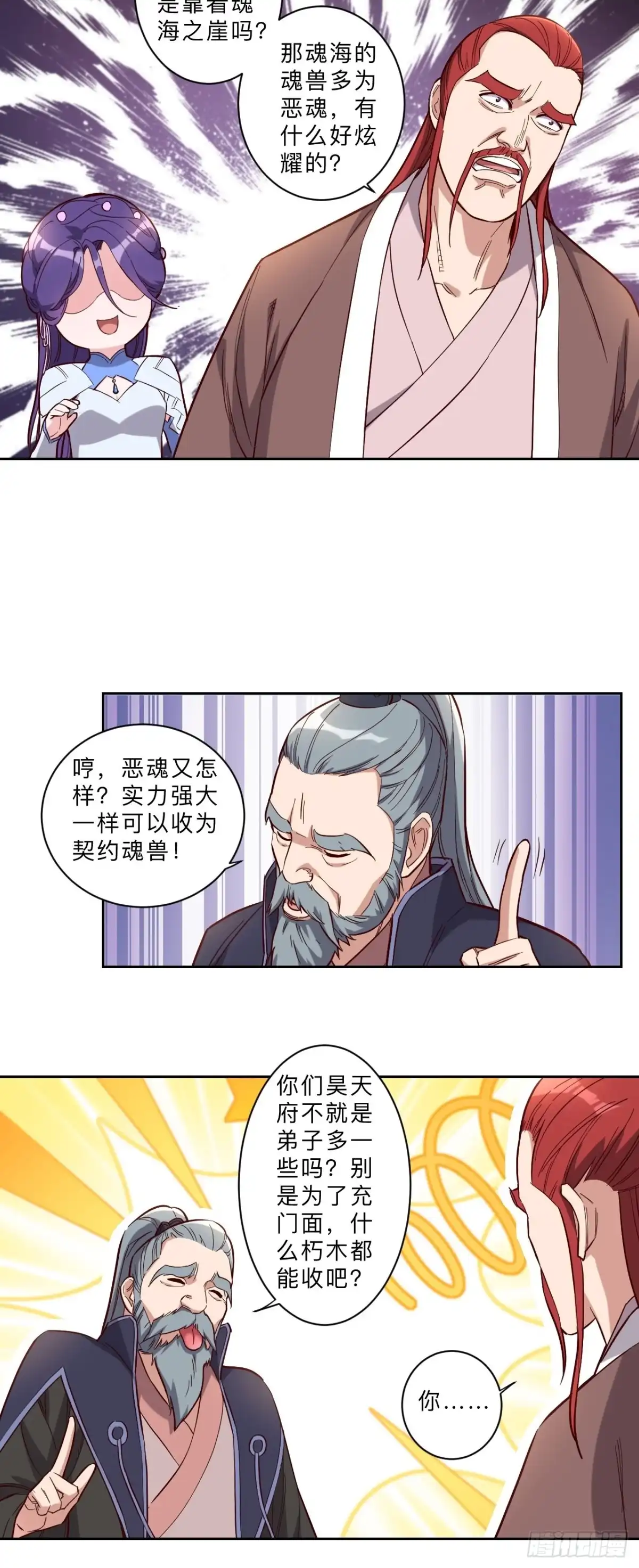 邪医狂妻 第253话 第13页