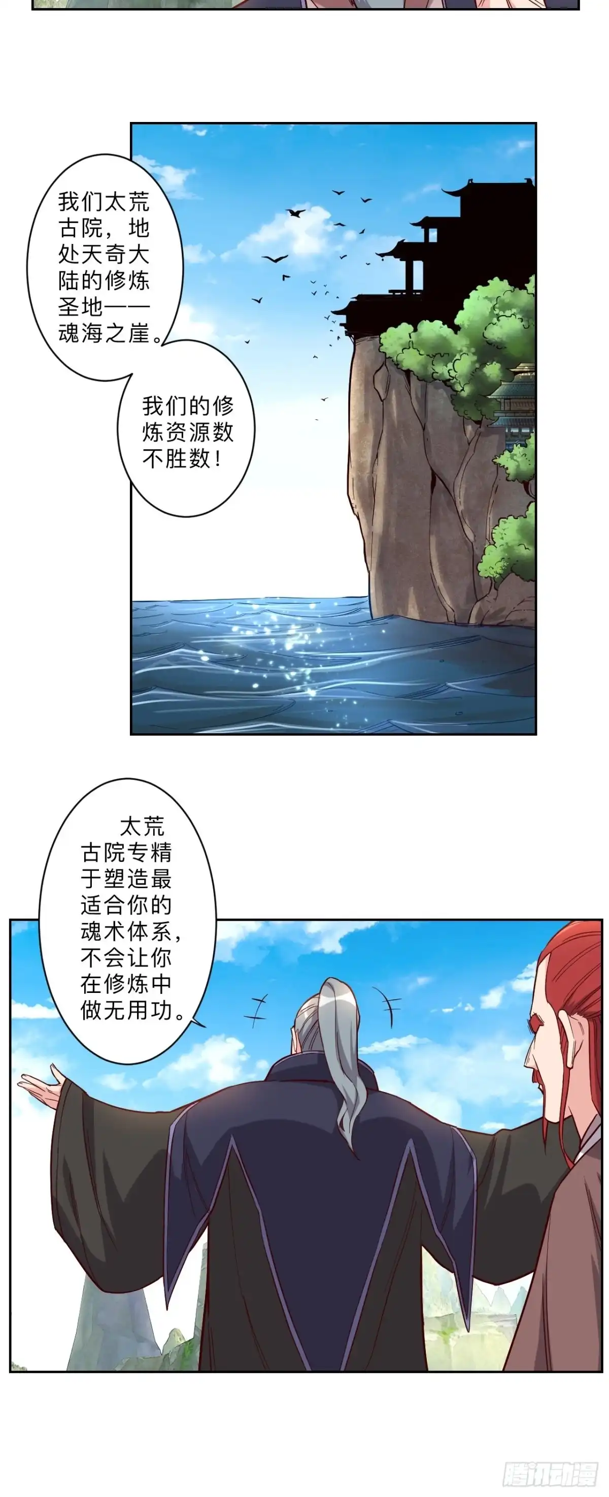 邪医狂妻 第253话 第5页