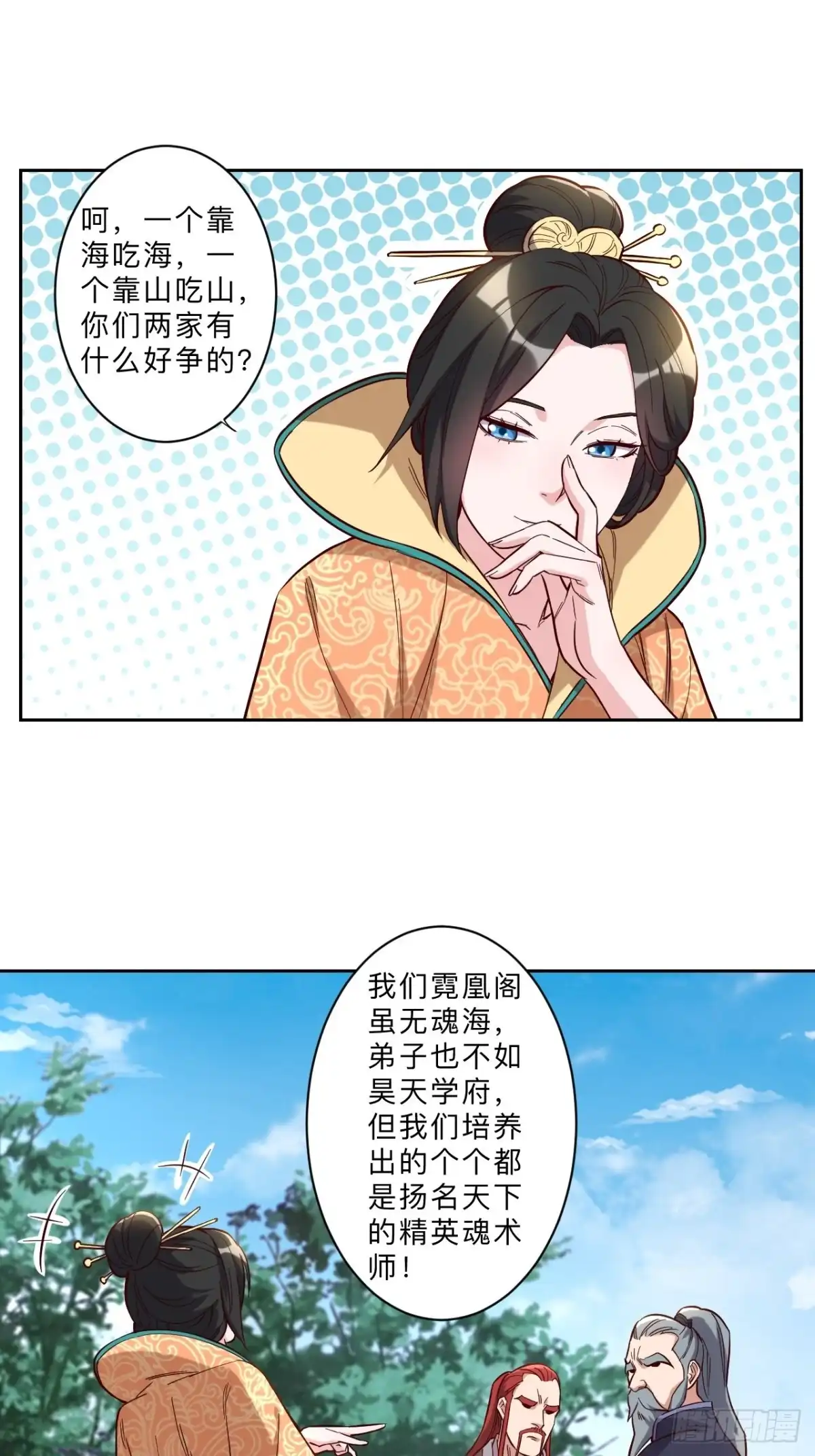 邪医狂妻 第253话 第14页