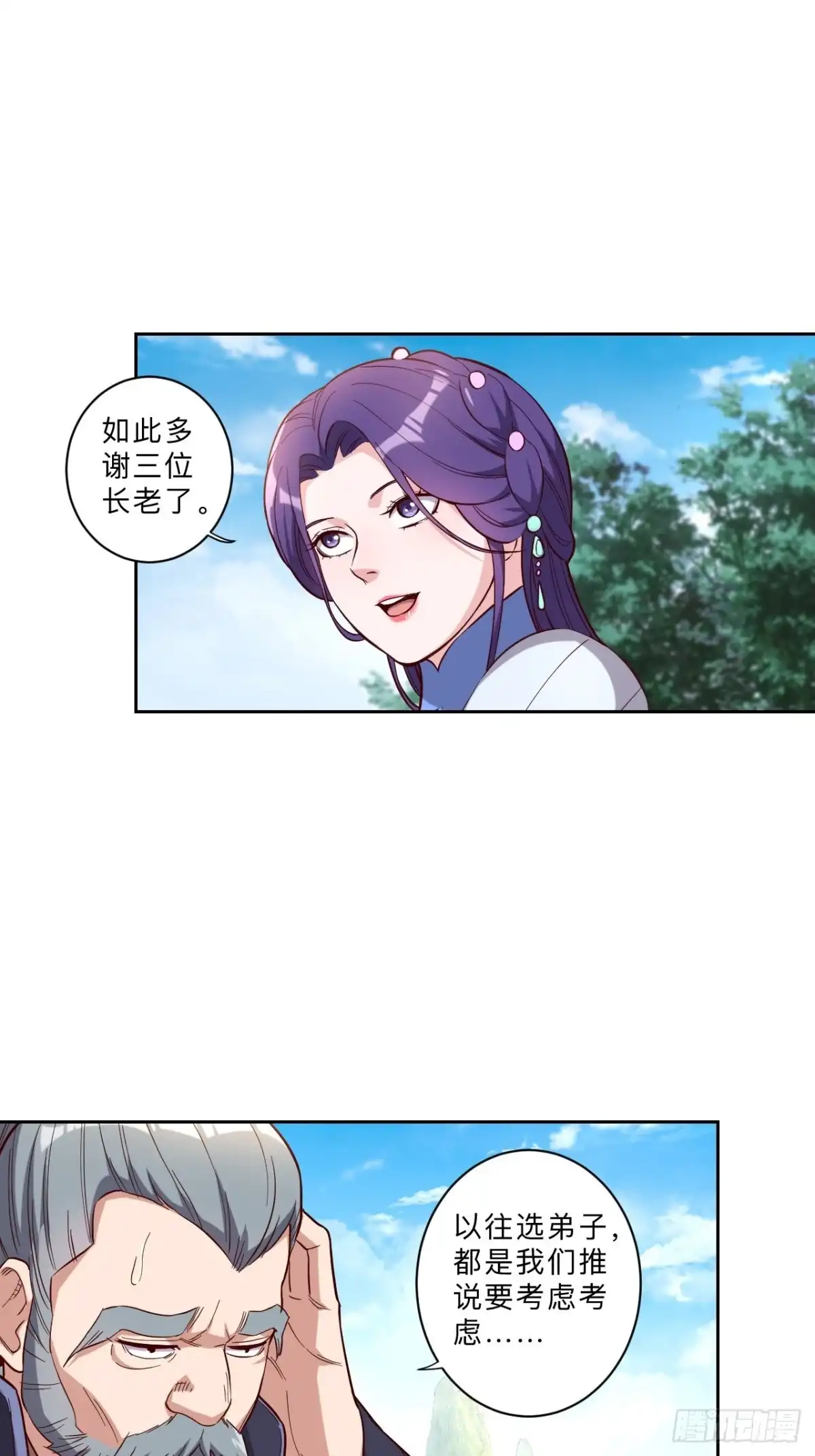 邪医狂妻 第253话 第18页