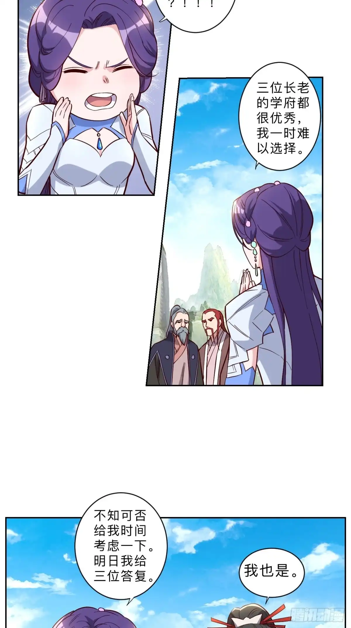 邪医狂妻 第253话 第16页