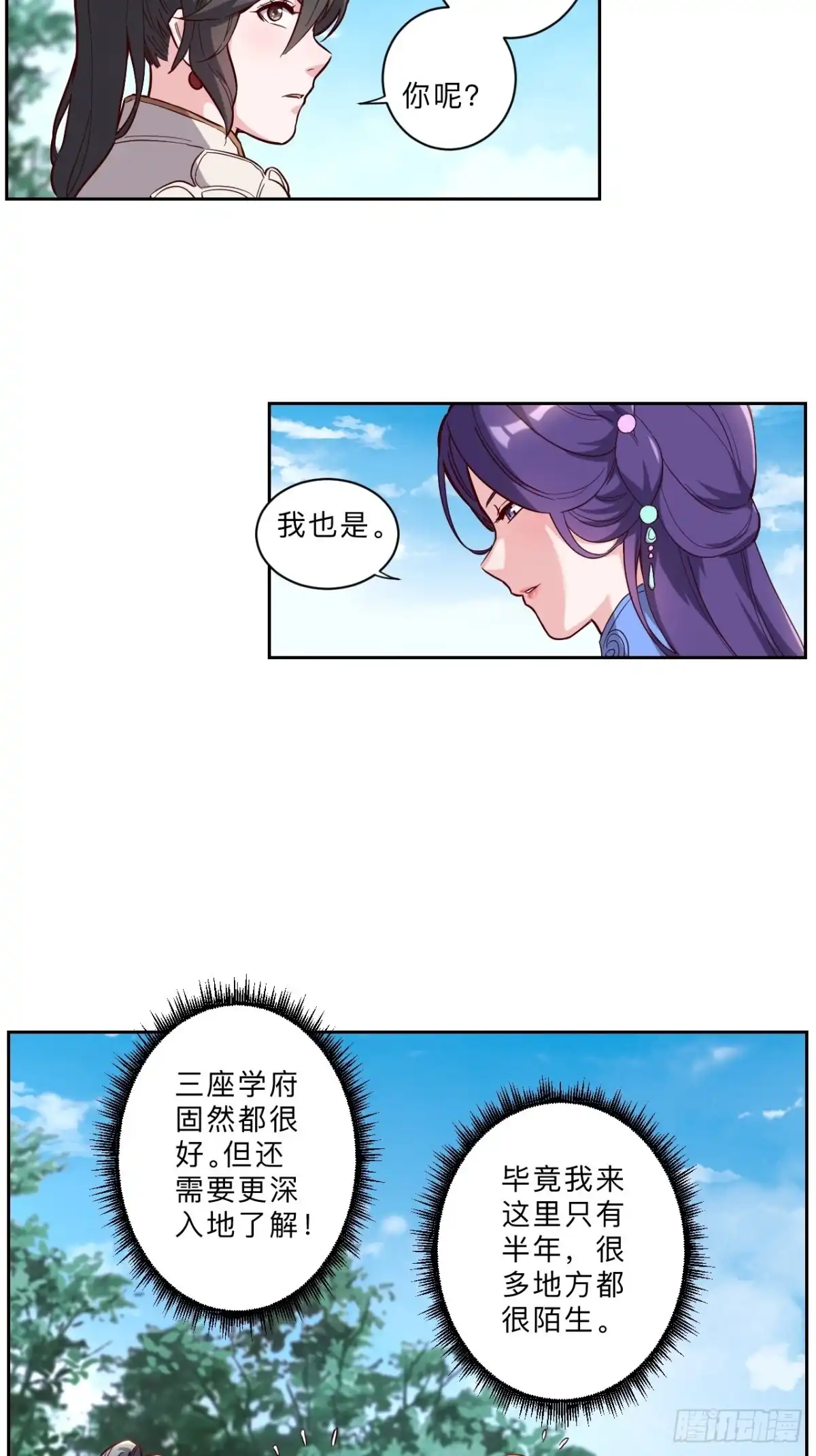 邪医狂妻 第253话 第11页
